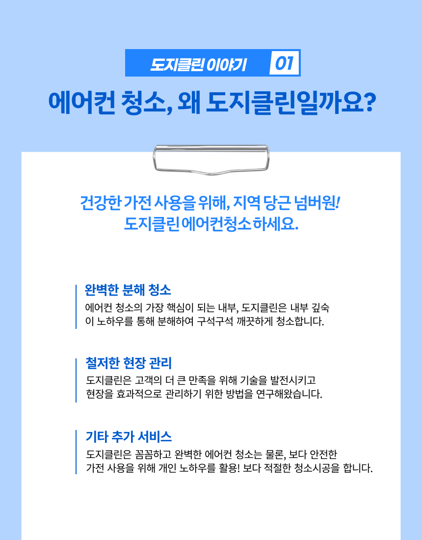 익산에어컨청소전문업체 도지클린시스템