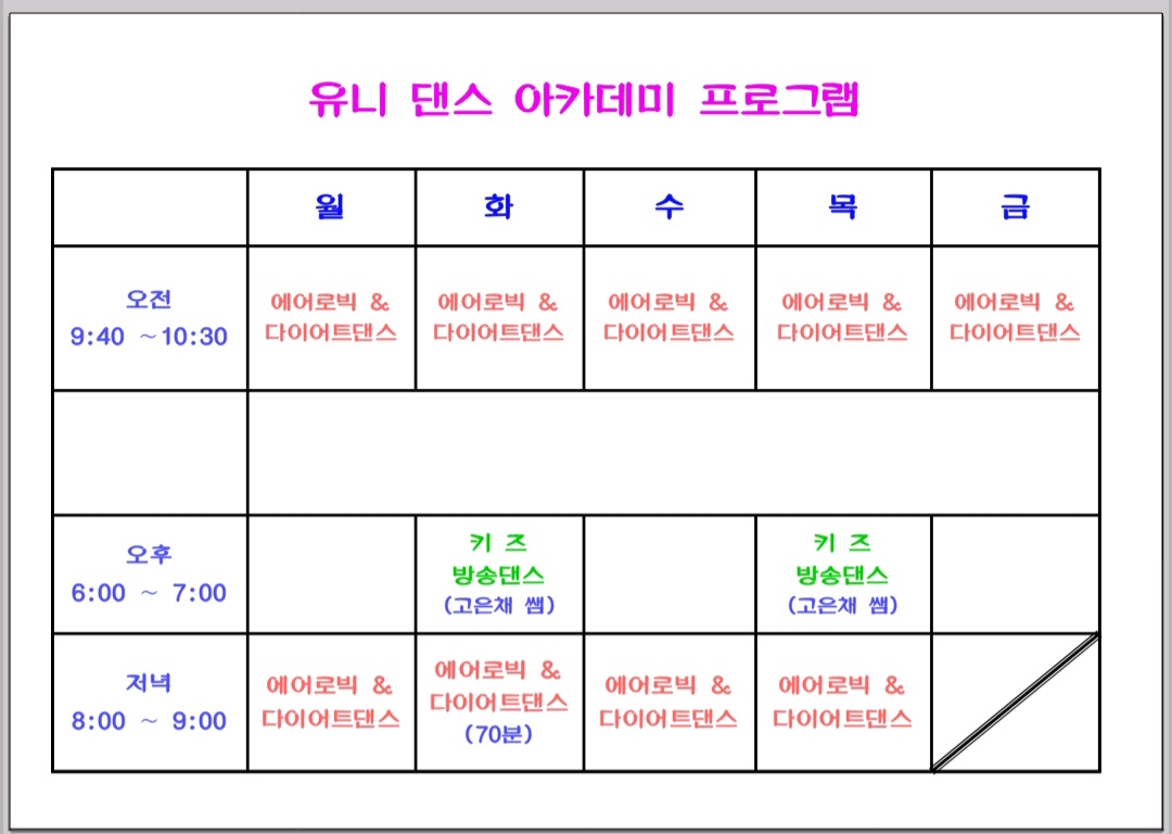 유니댄스아카데미