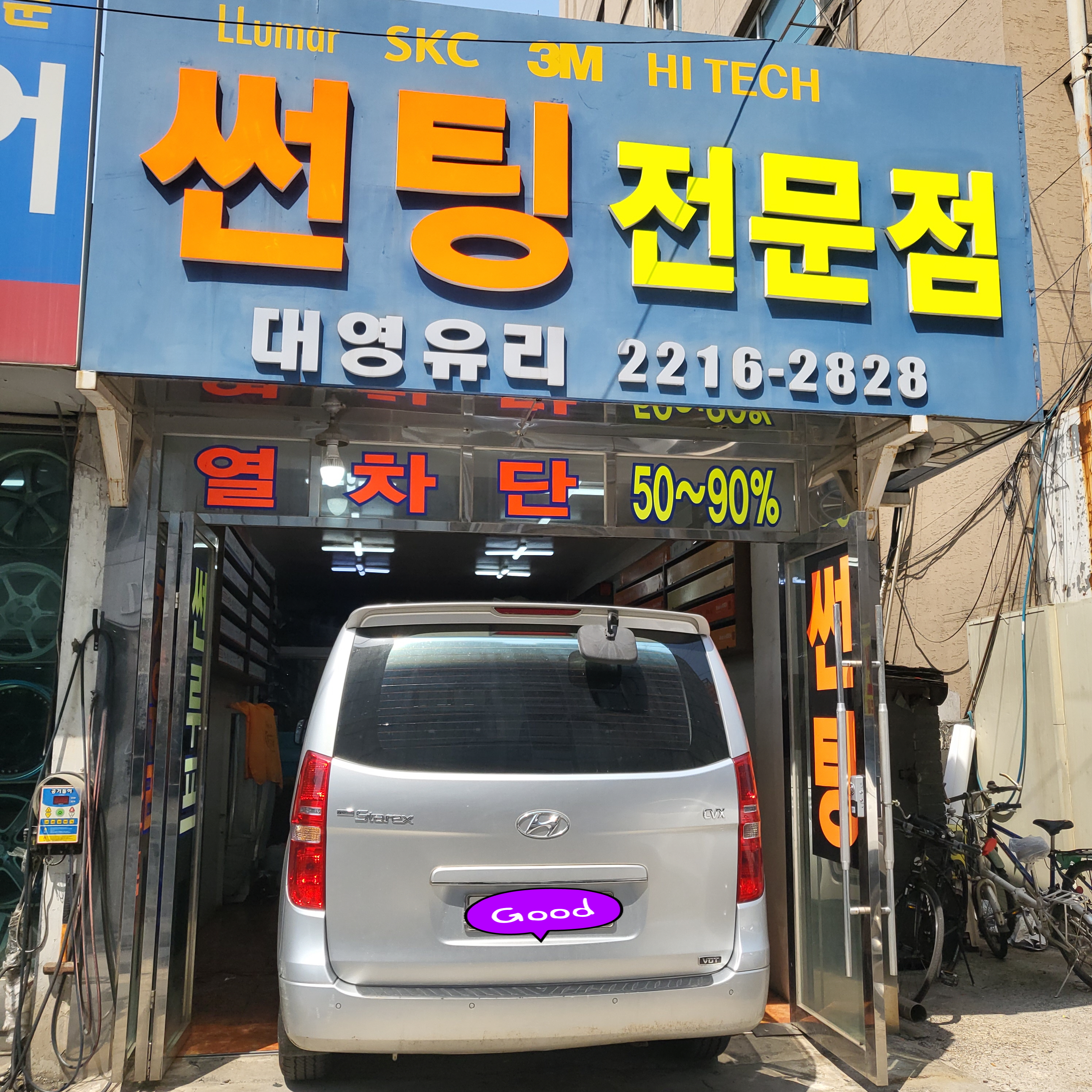 대영유리