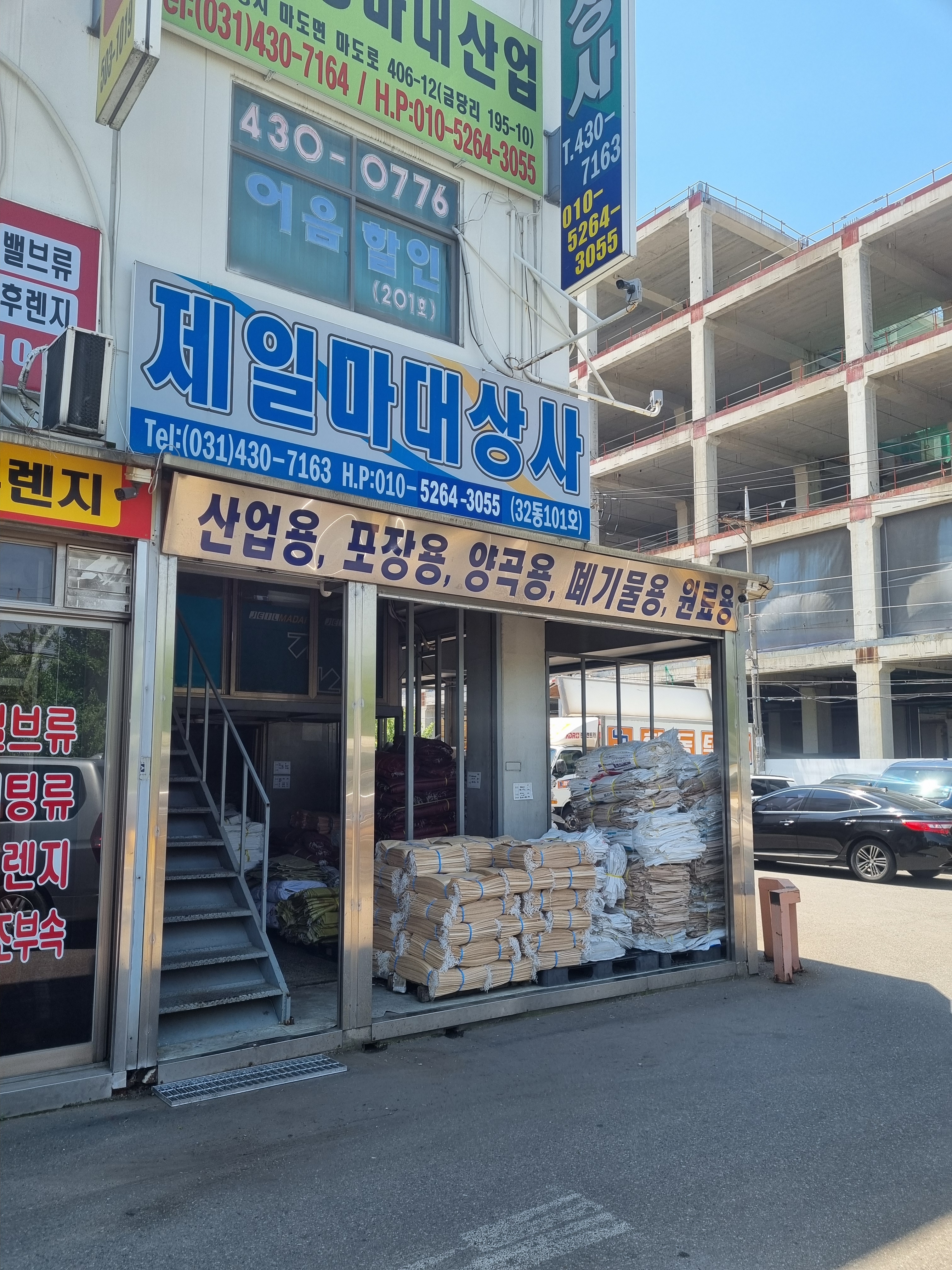 제일마대상사