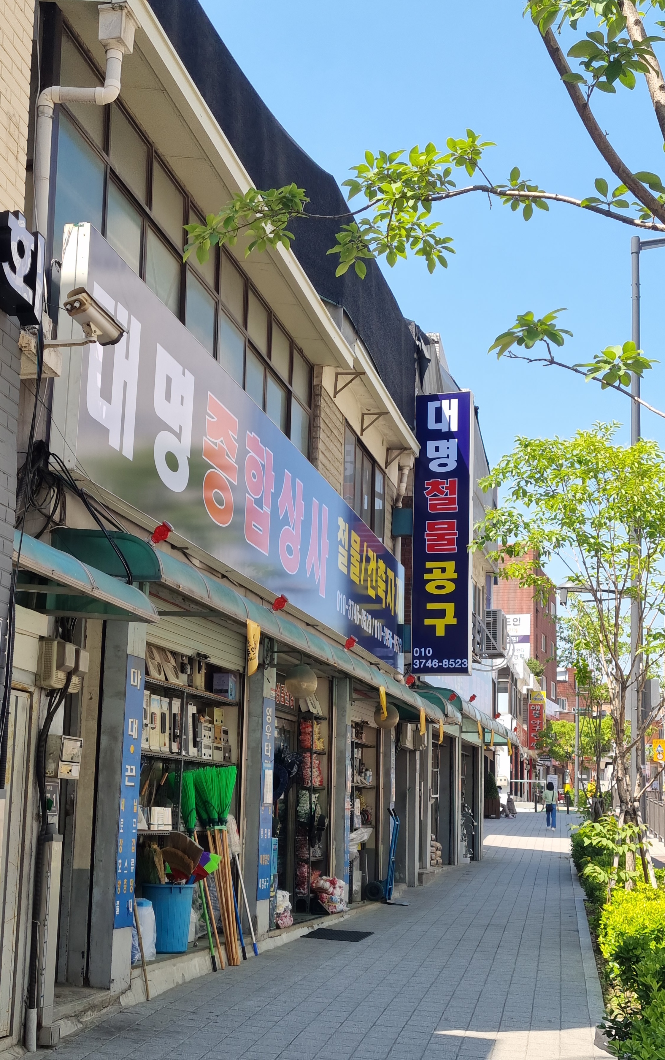 대명종합상사