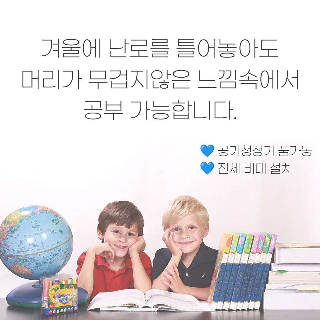 위더퍼스트 학원&스터디카페
