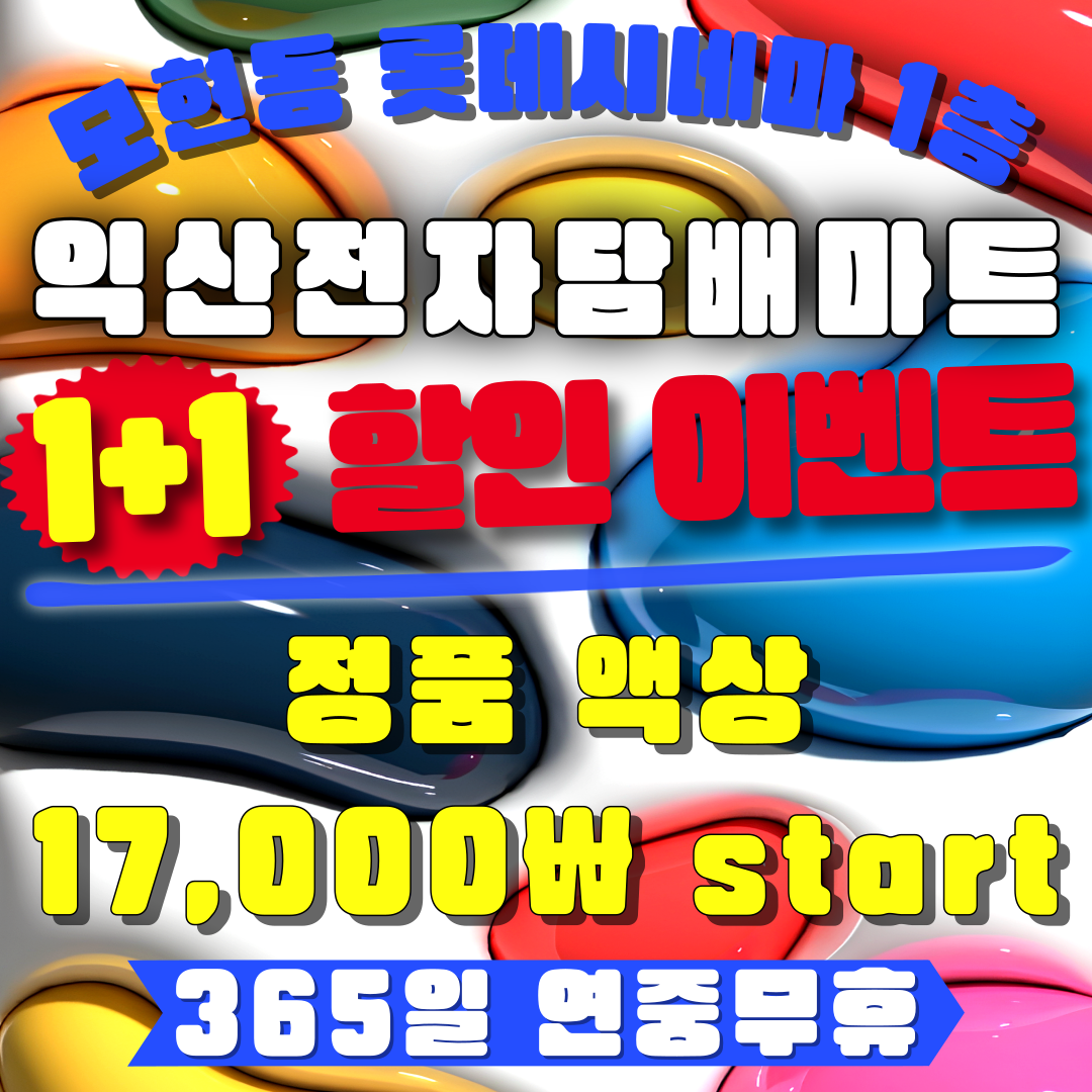 익산전자담배마트