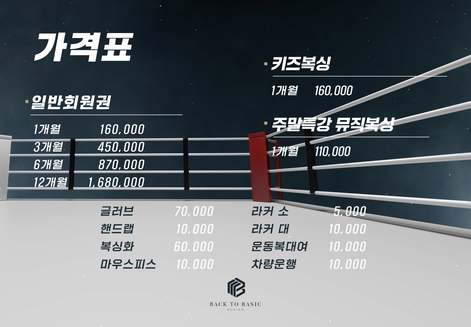 경기도 시흥시 중심상가4길 복싱체육관 백투베이직 복싱 내부 모습 4