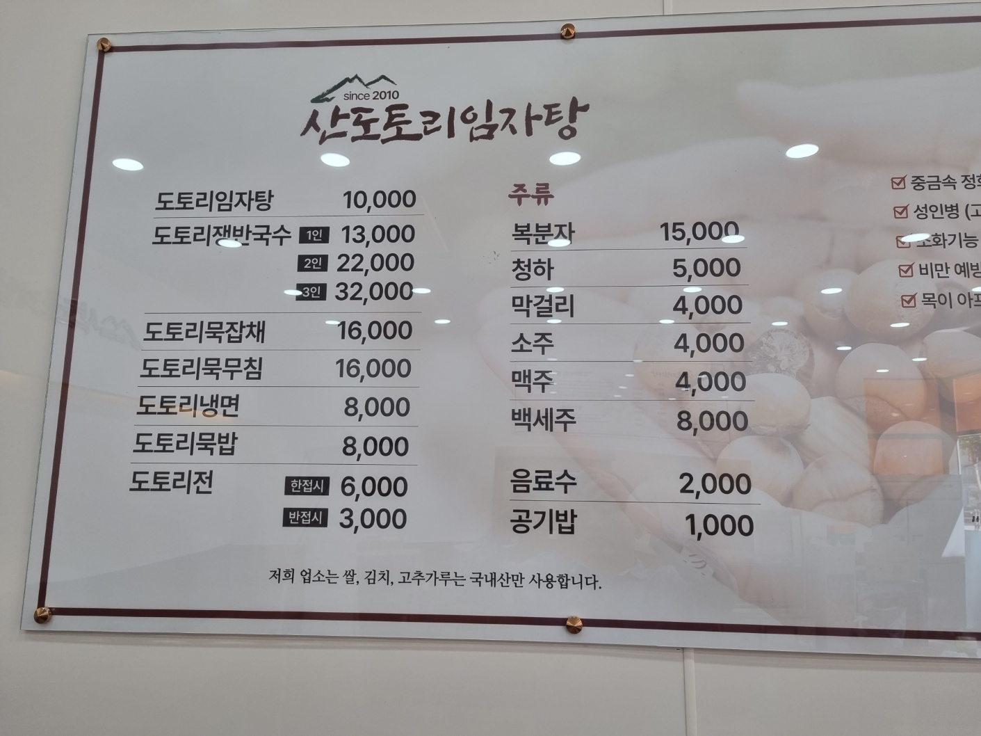 산도토리임자탕 상봉점 대표 이미지