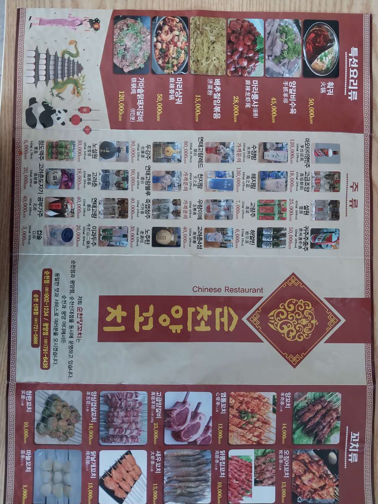 순천양꼬치 광양중마점