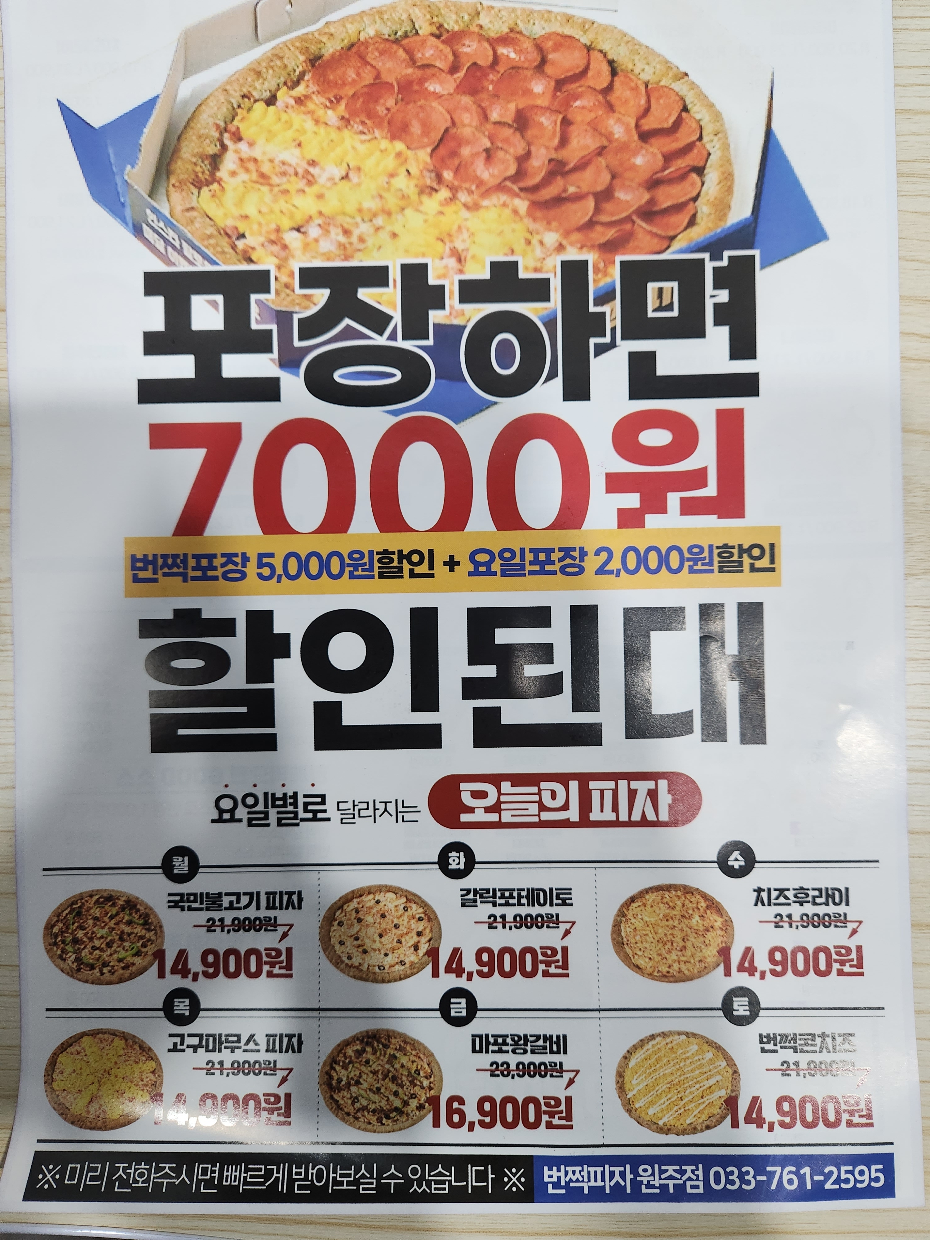 번쩍피자 원주점