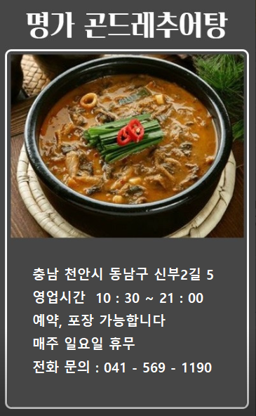 명가곤드레추어탕