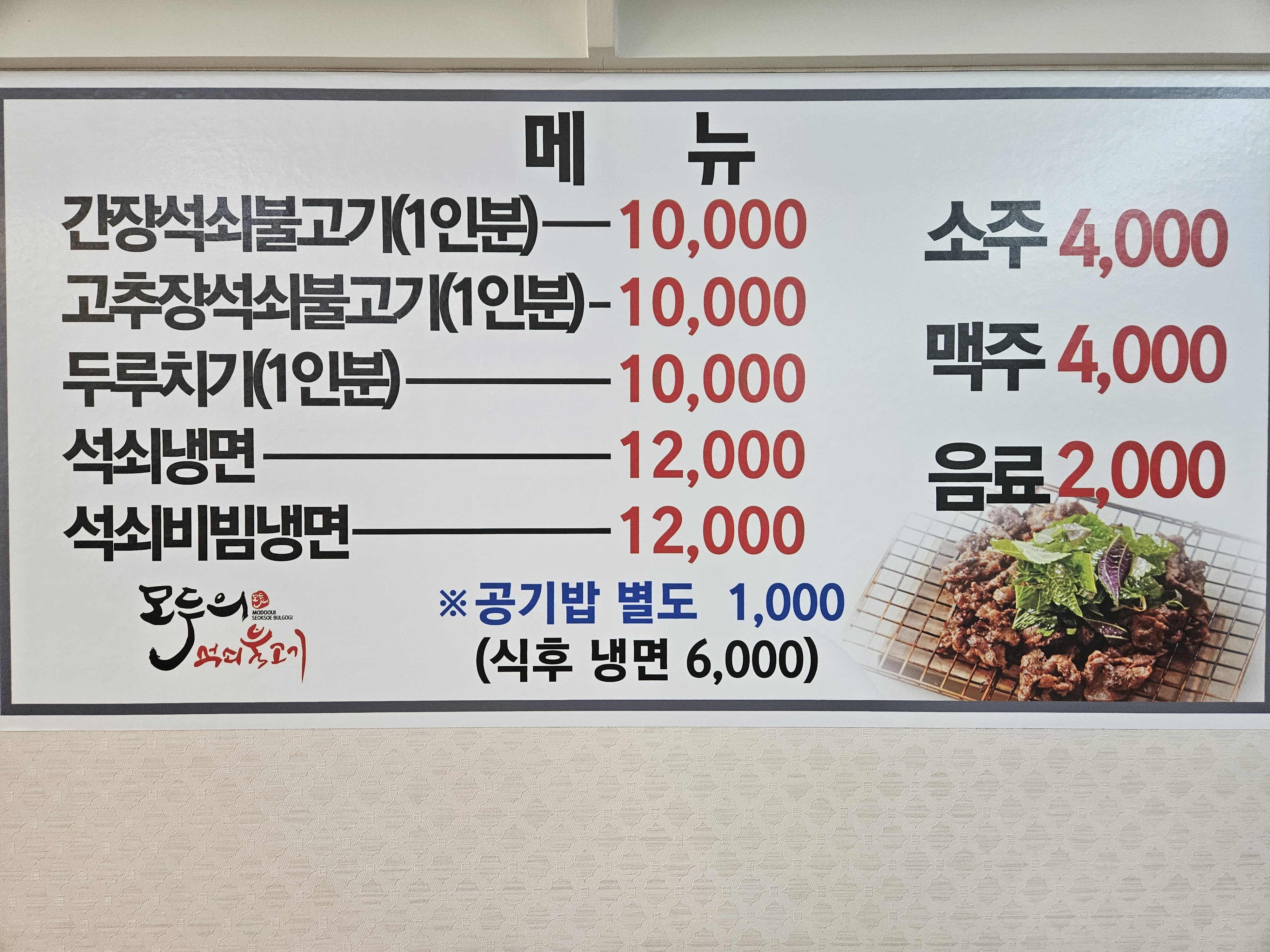 모두의석쇠불고기 본점