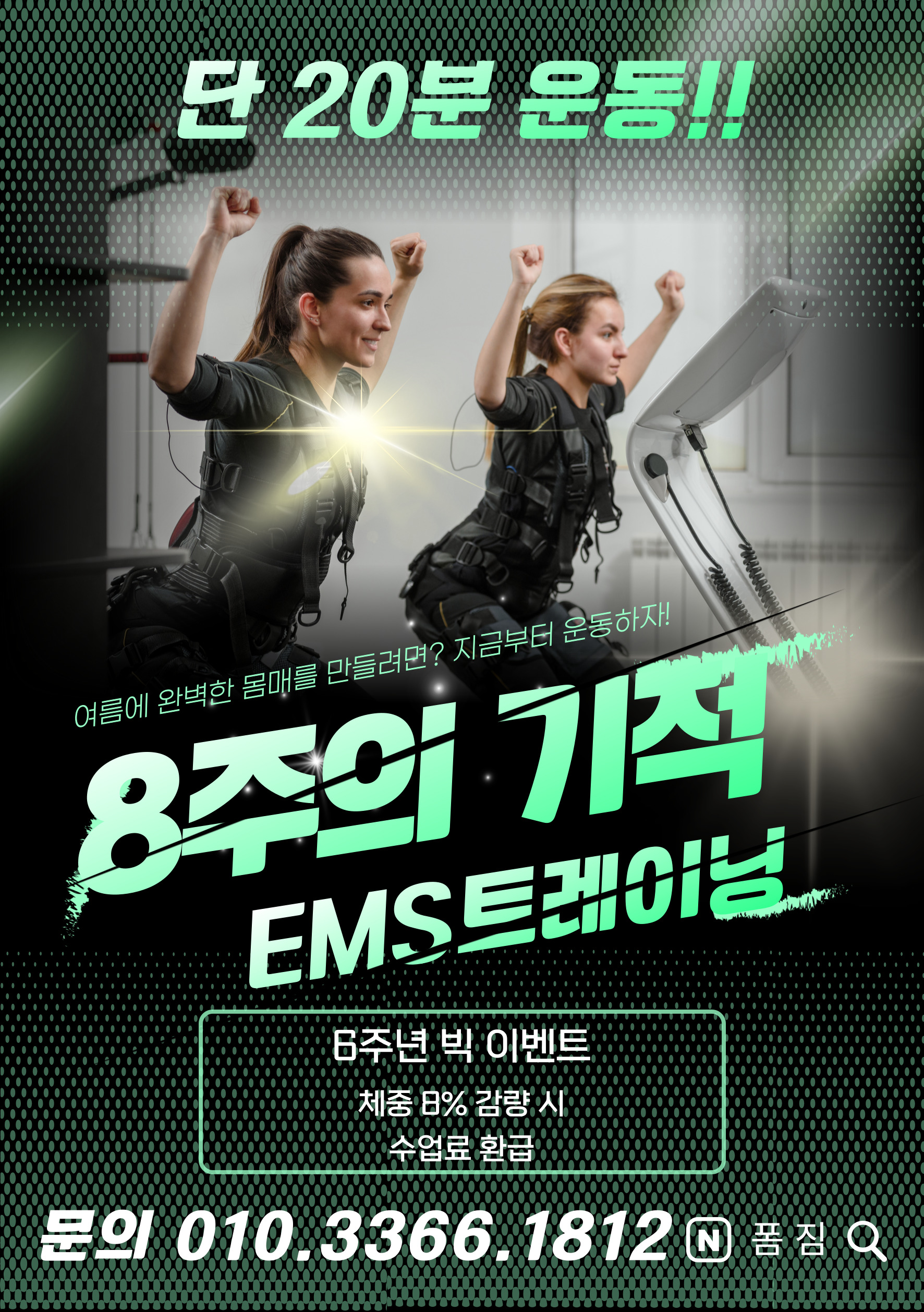 EMS&PT 폼짐 구리점