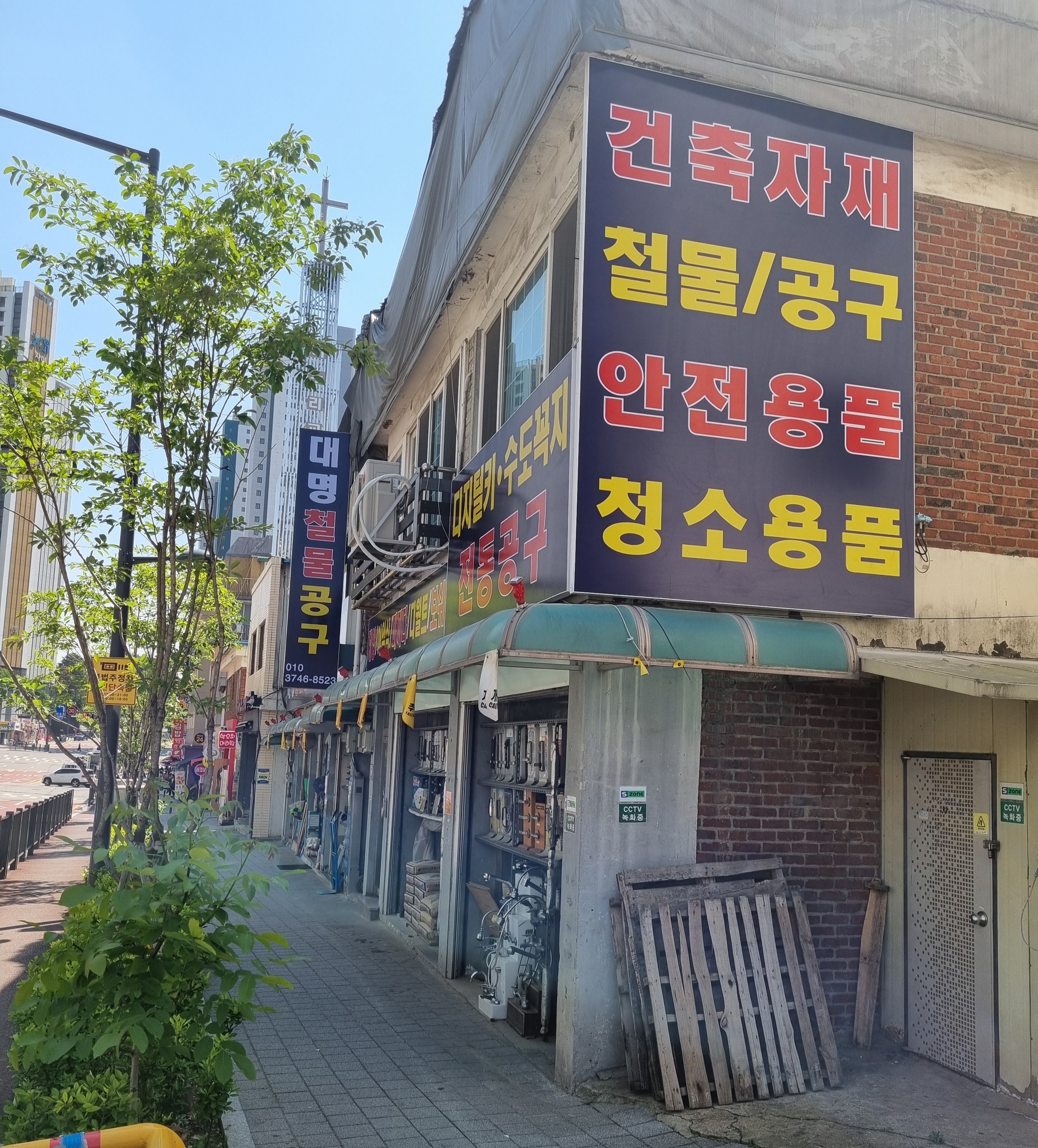 대명종합상사