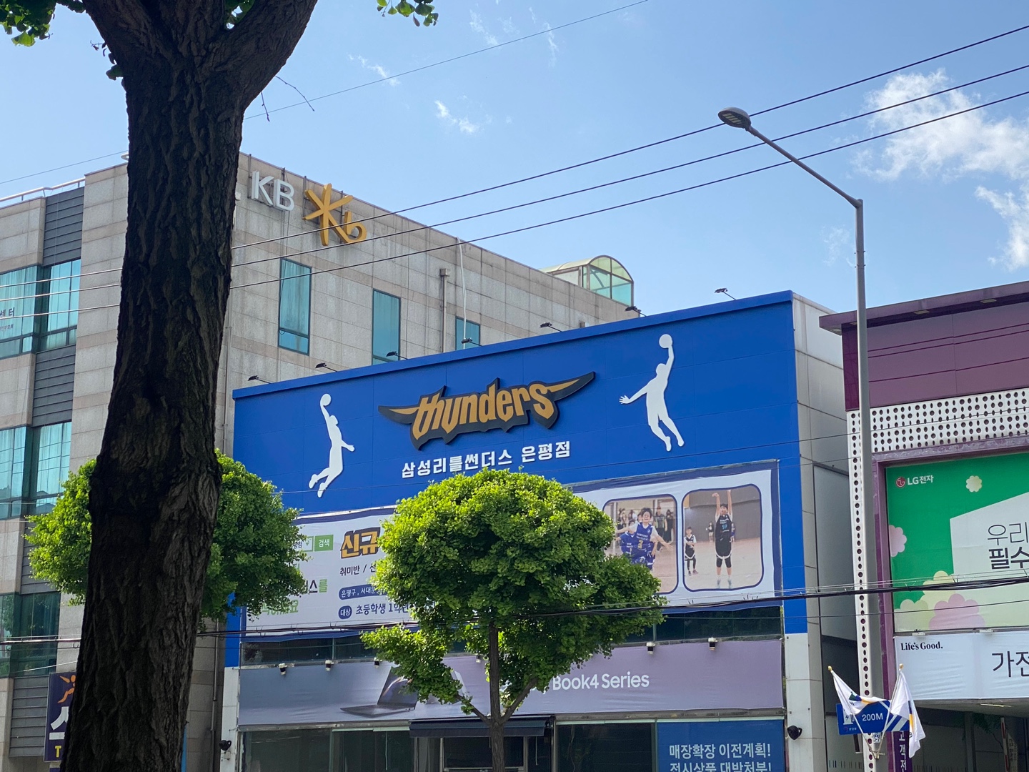 삼성리틀썬더스 은평점
