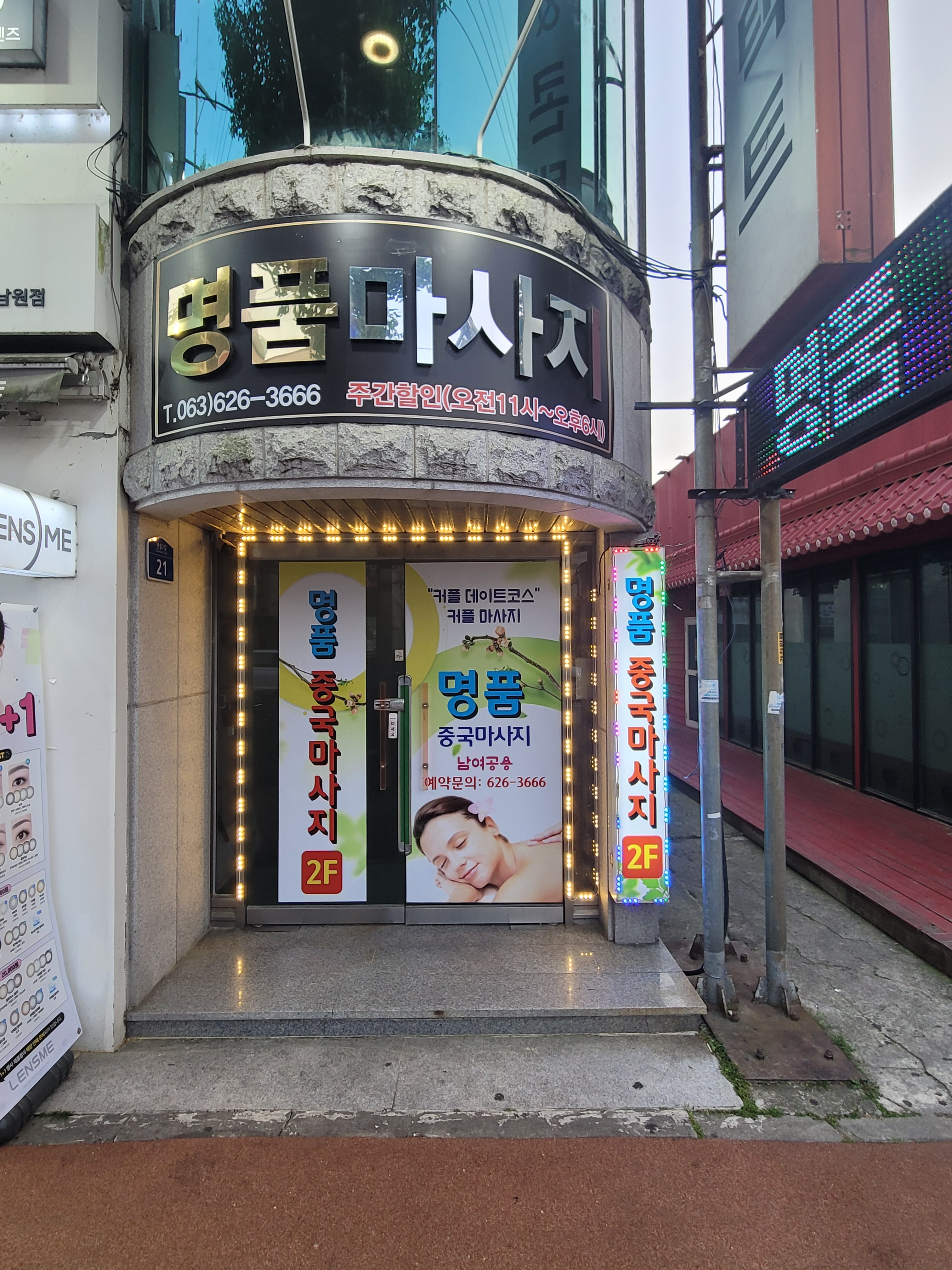 명품 마사지