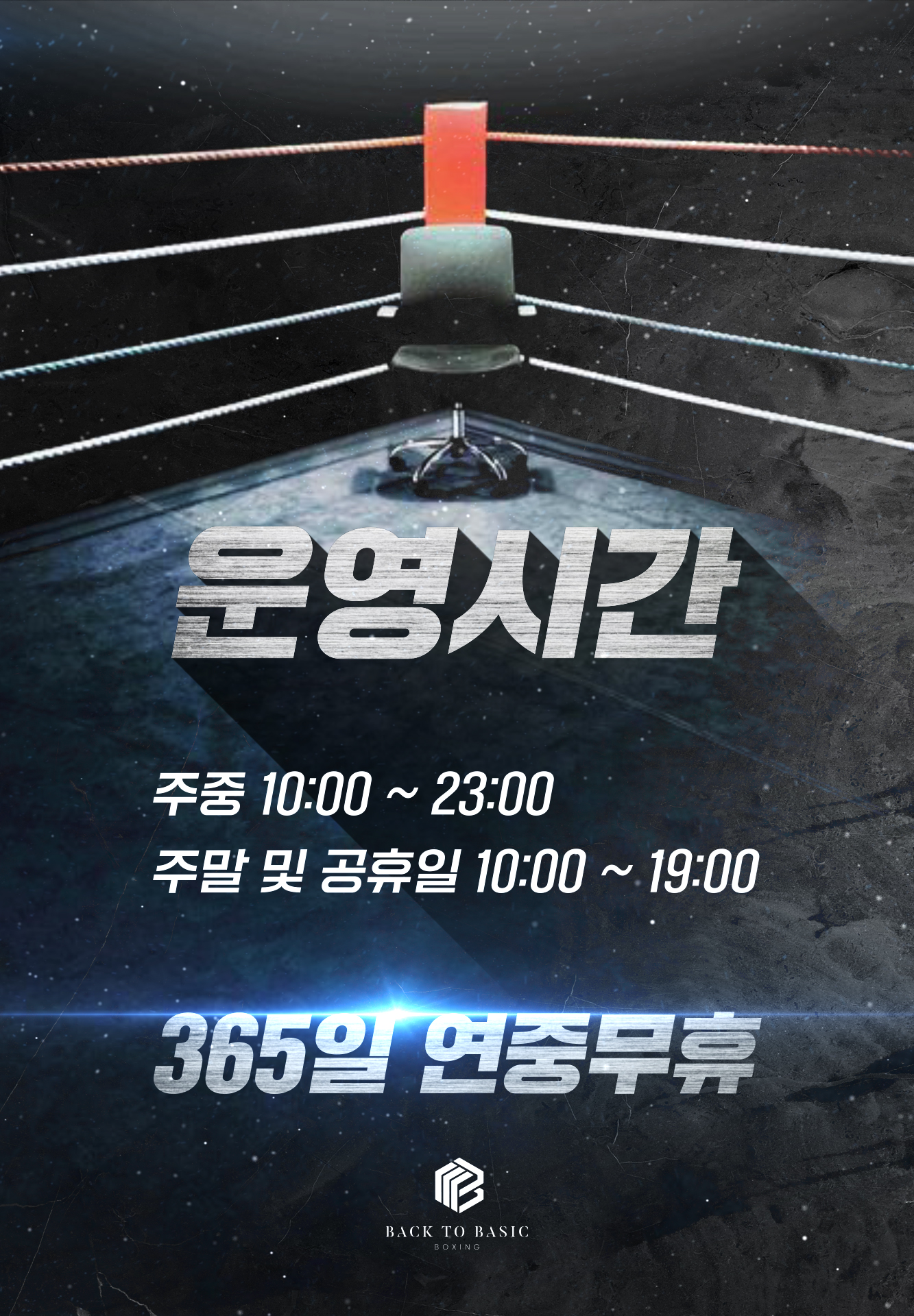 경기도 시흥시 중심상가4길 복싱체육관 백투베이직 복싱 내부 모습 2