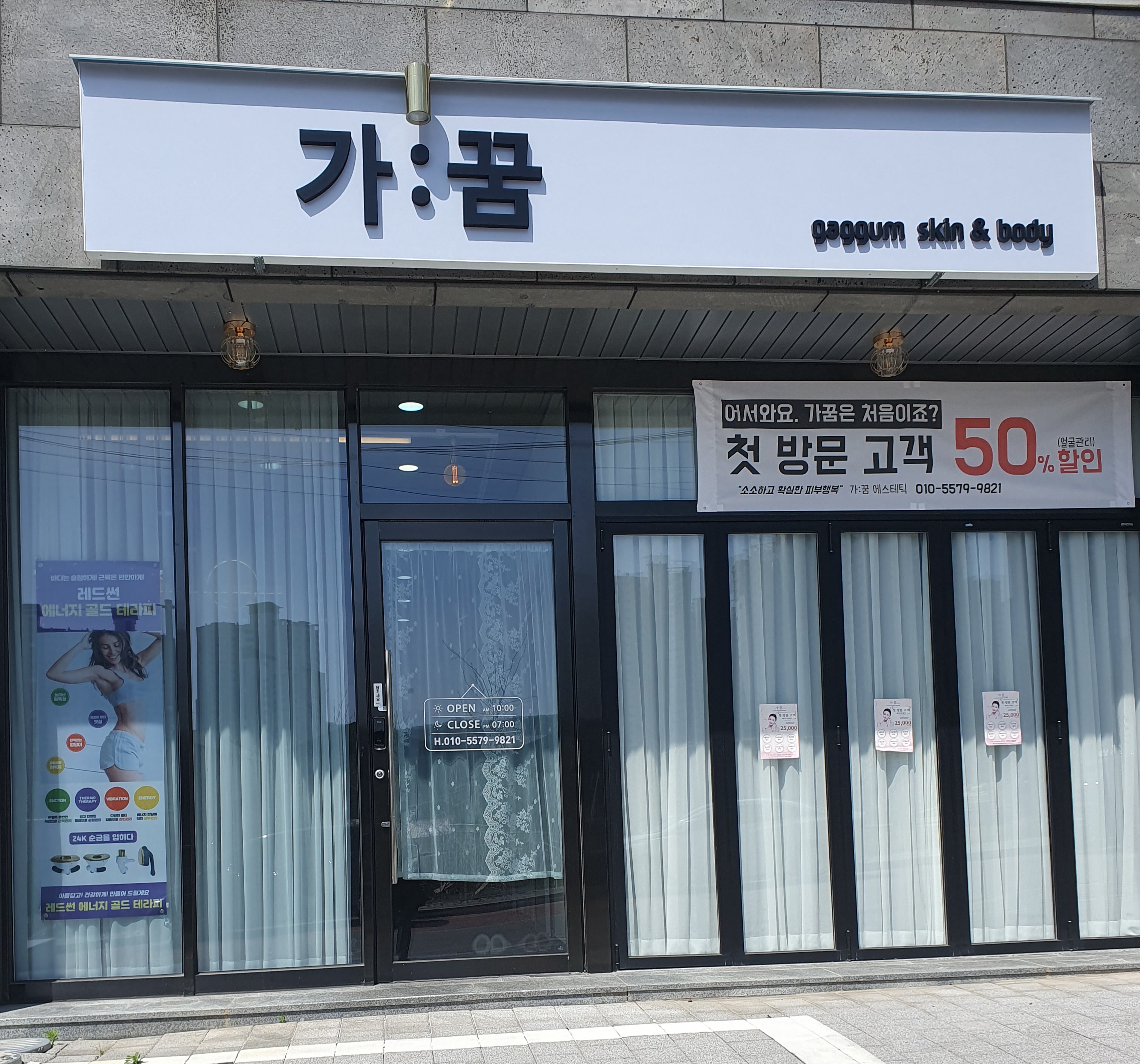 가꿈 피부관리