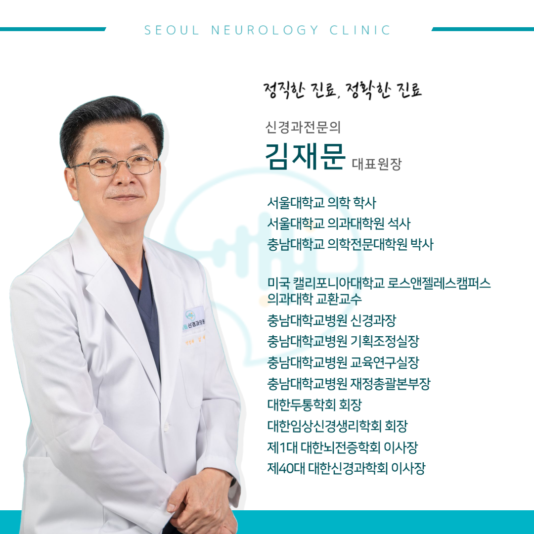 서울신경과의원