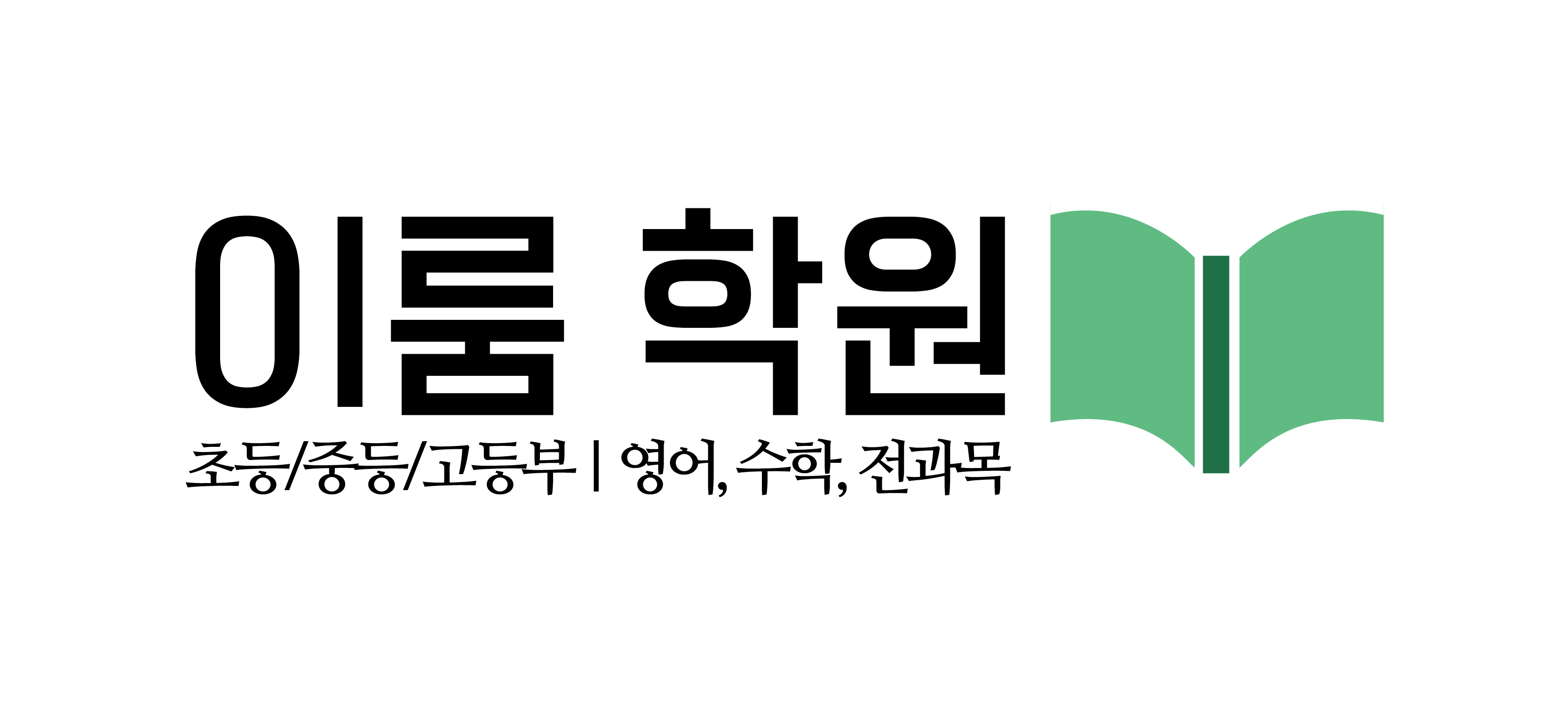 이룸안중학원