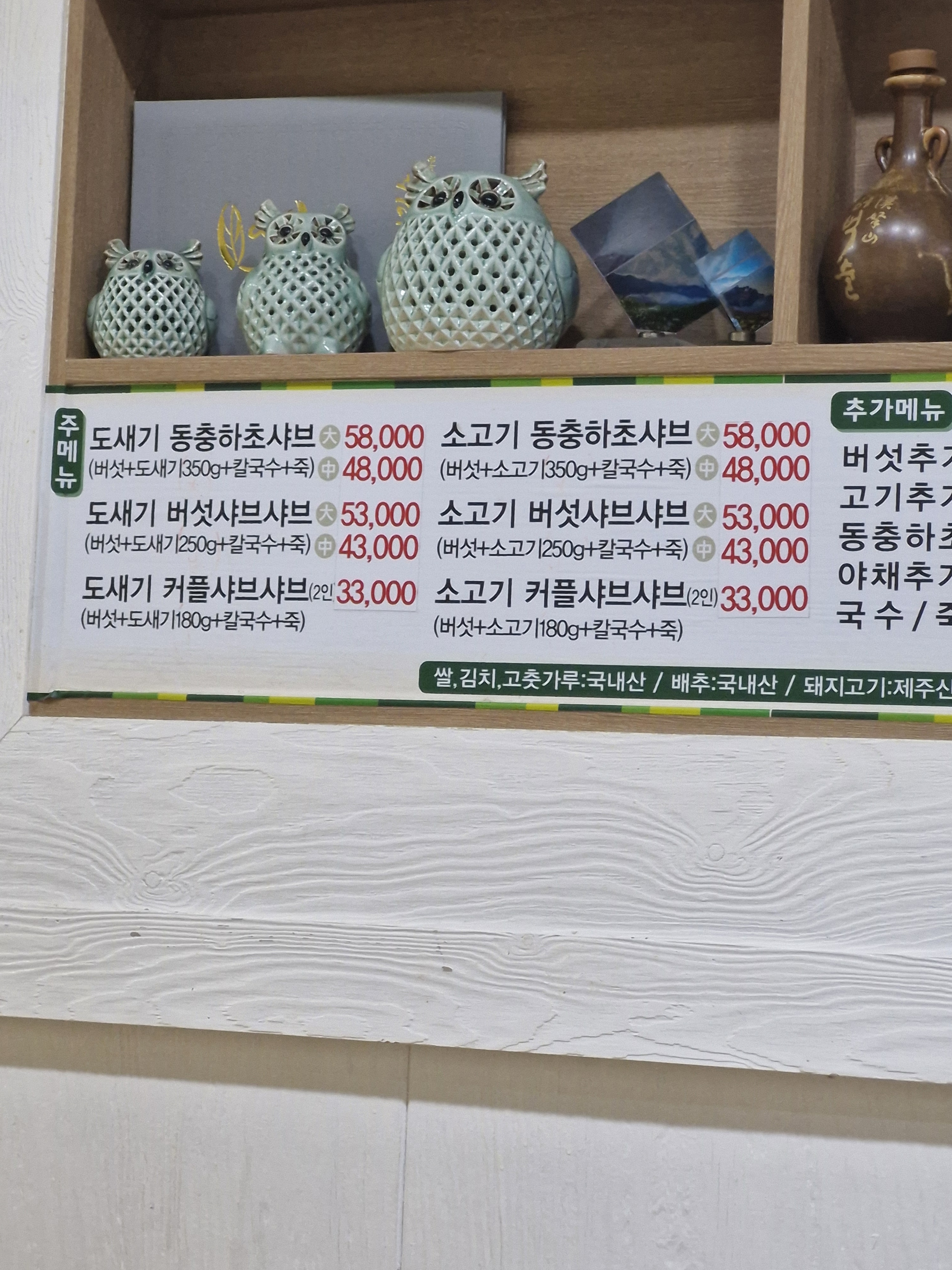 장수버섯샤브샤브