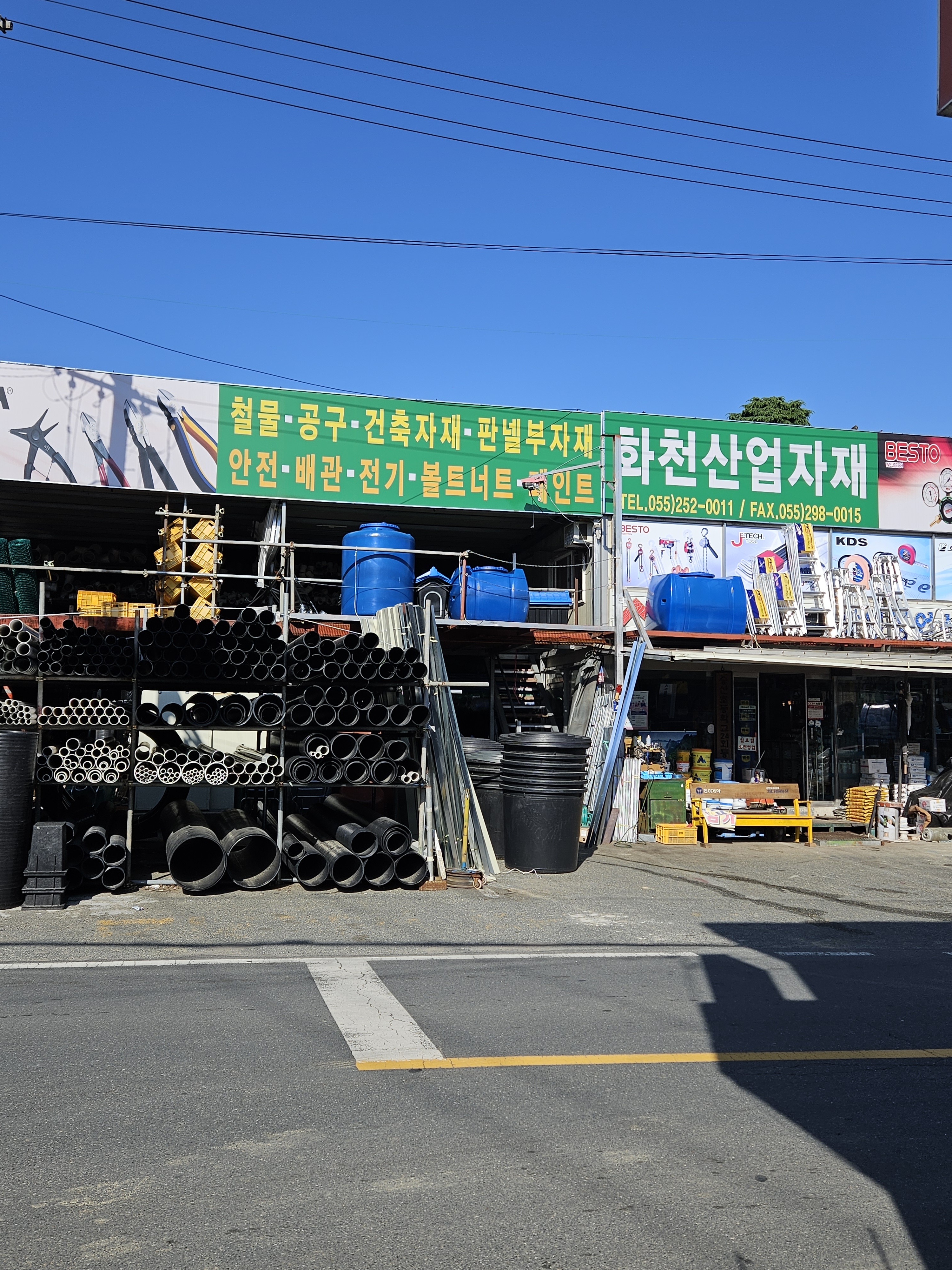 화천산업자재