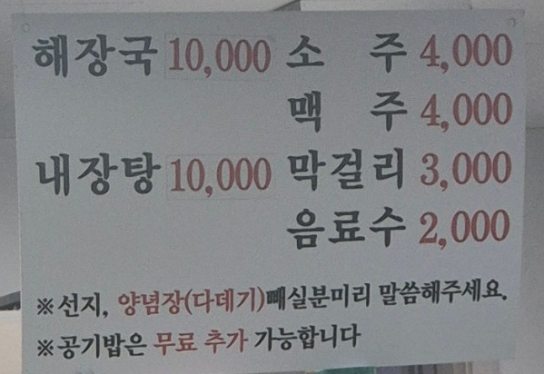강풍해장국
