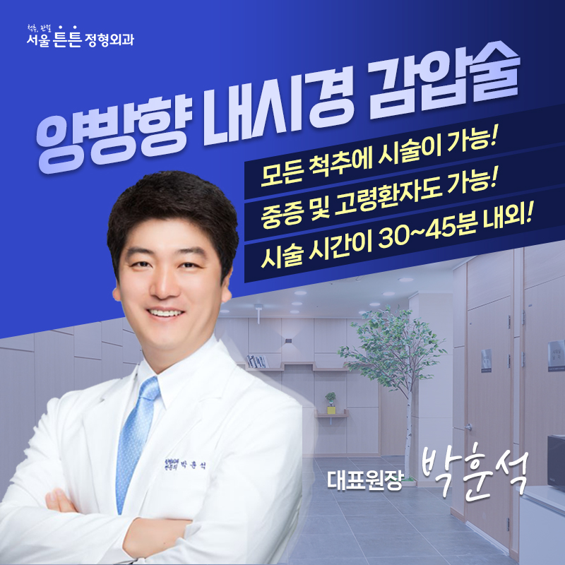 서울튼튼정형외과의원 평택