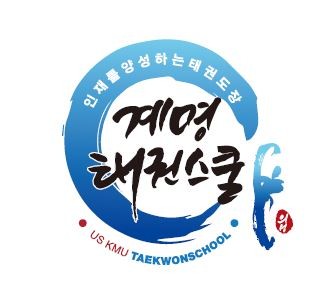 계명태권스쿨