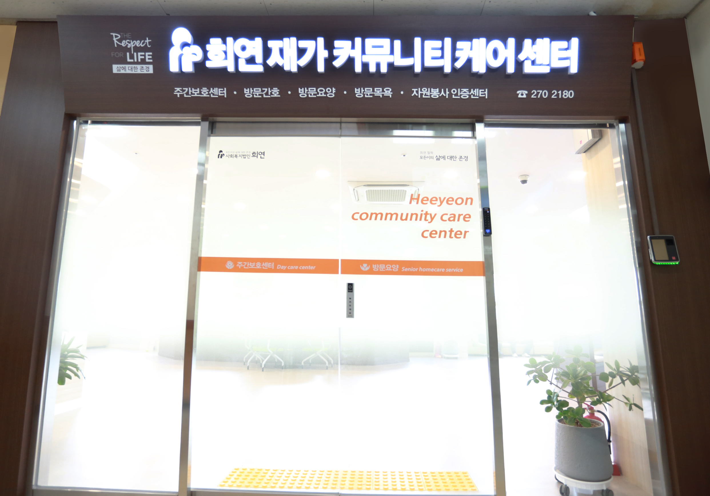 희연재가커뮤니티케어센터