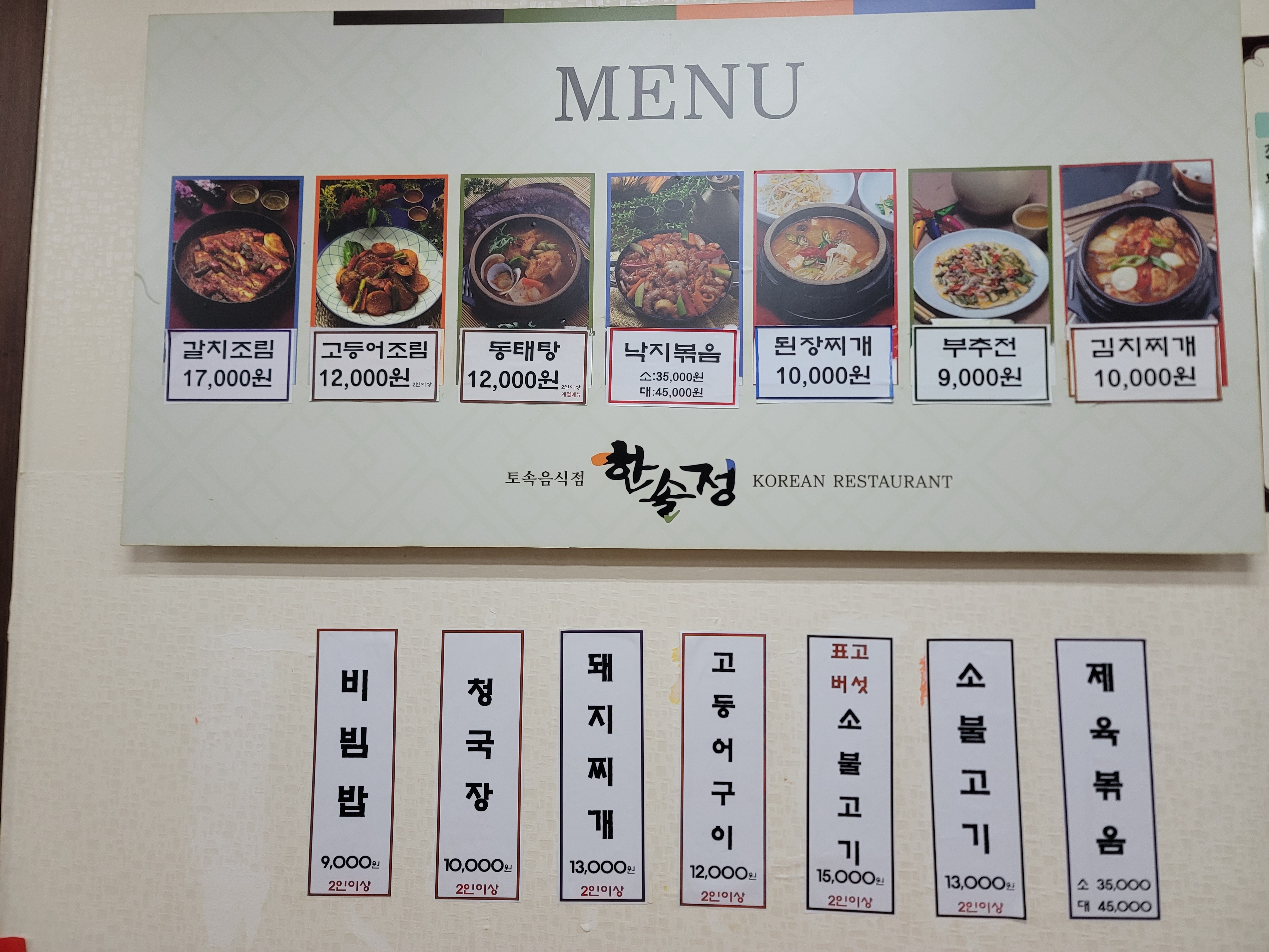 한솔정