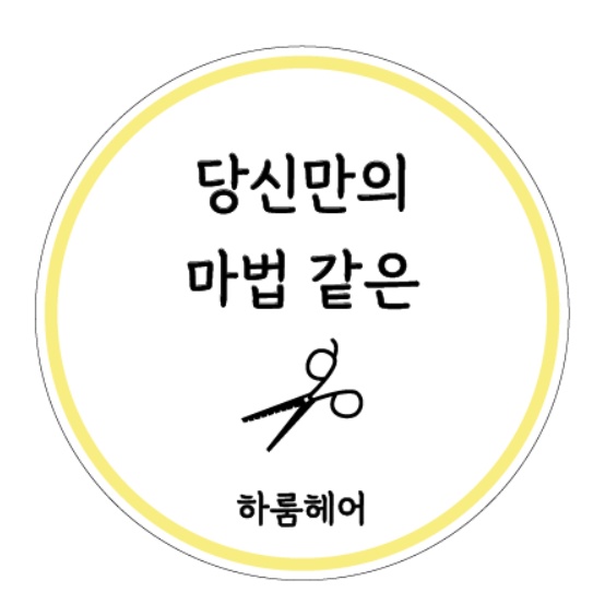 하룸헤어