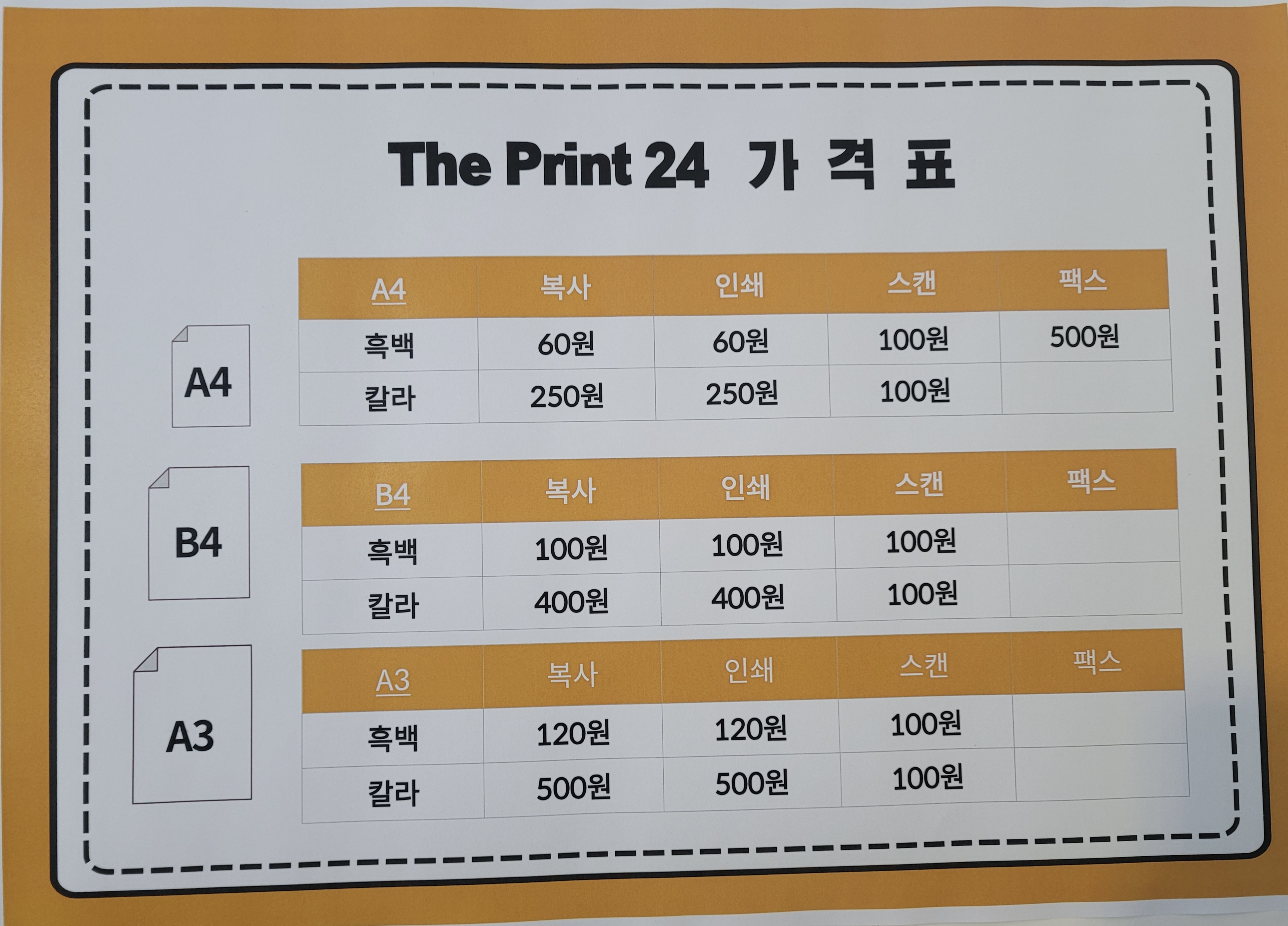 더 프린트 24 인덕대점