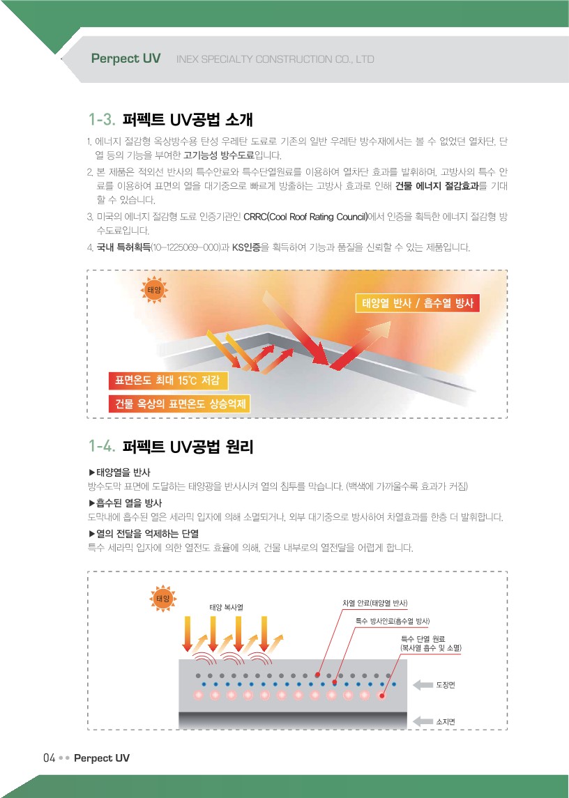 이넥스 전문건설 대표 이미지