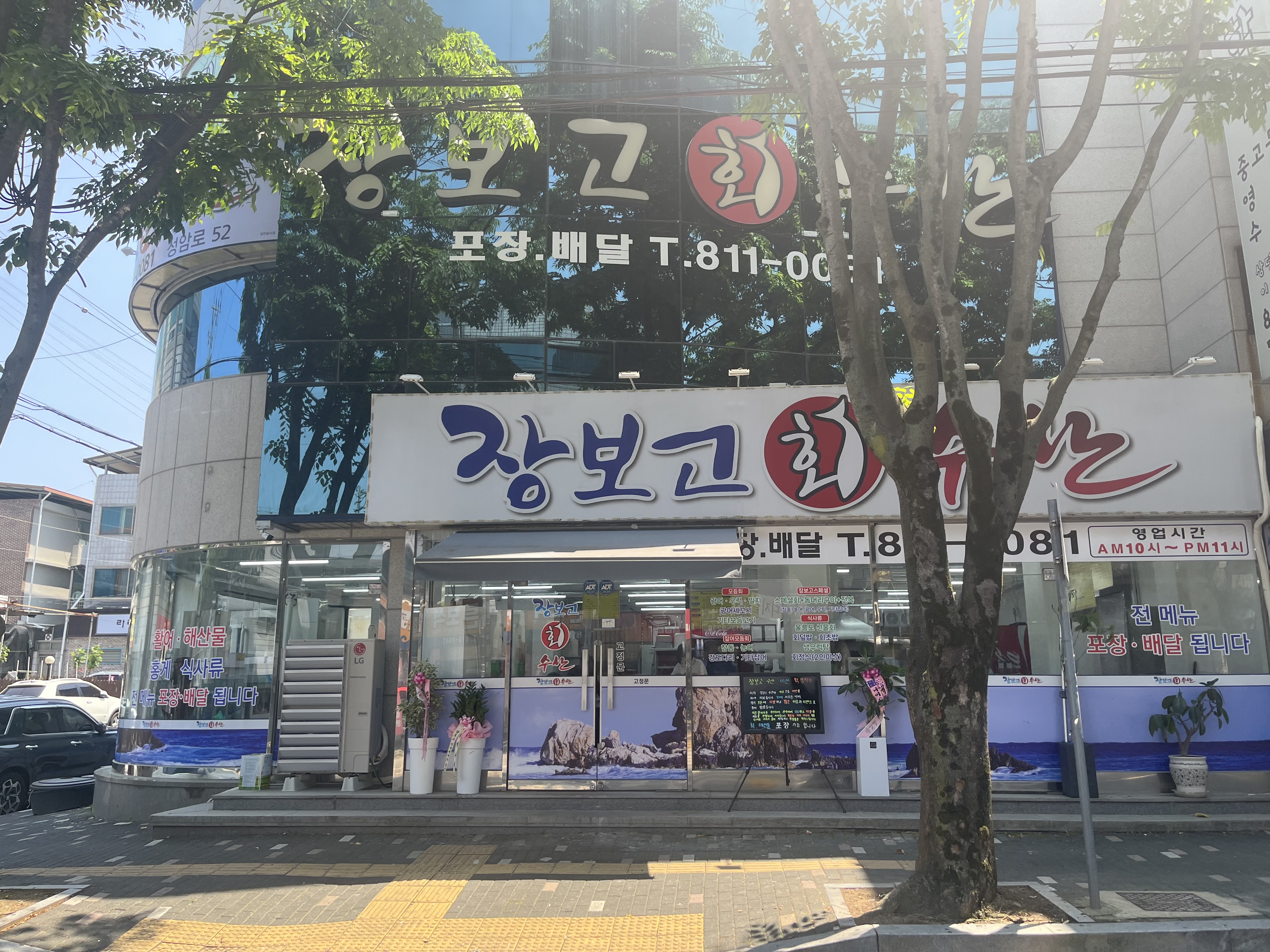 장보고수산 경산점