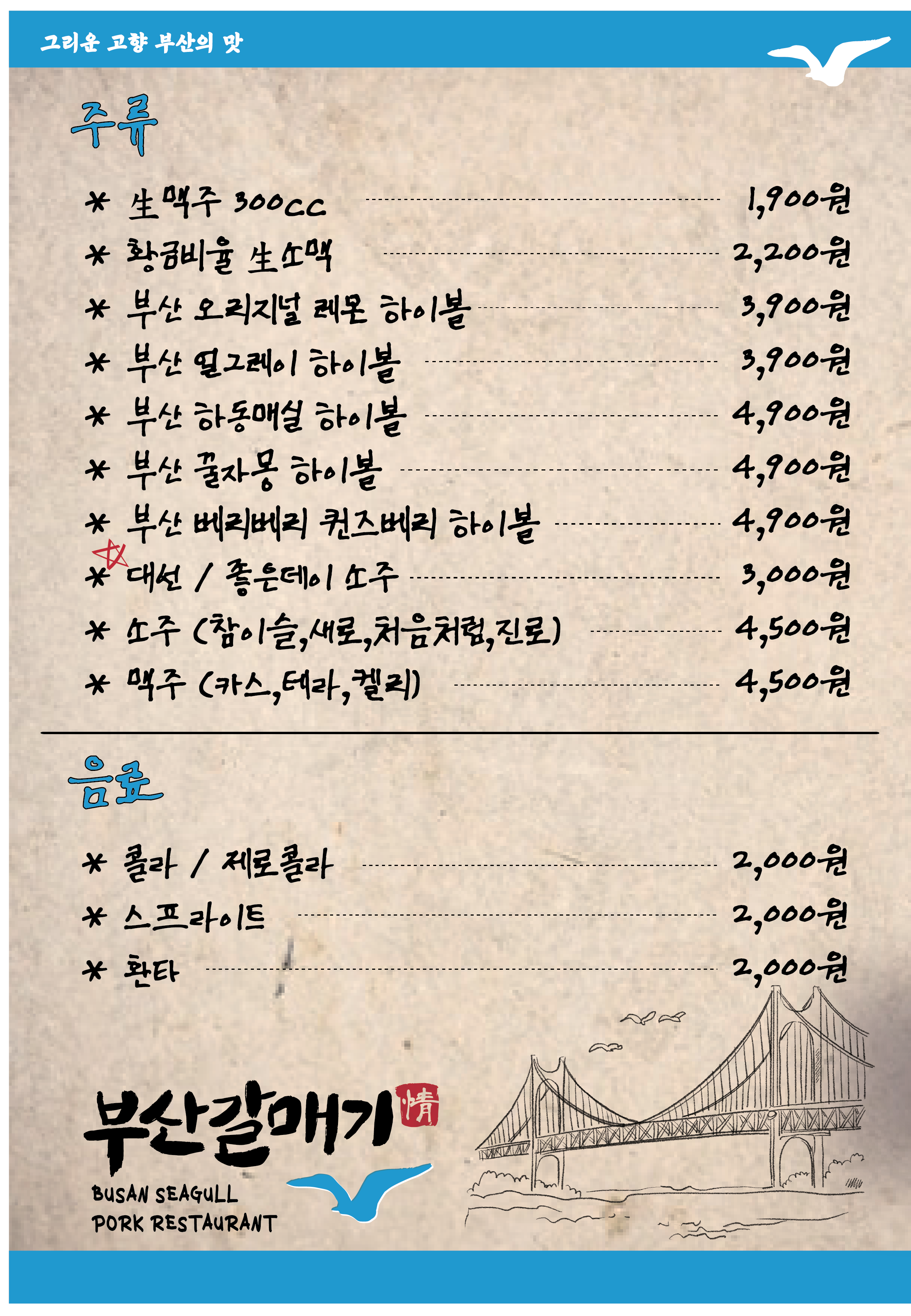 부산갈매기 광주 수완점