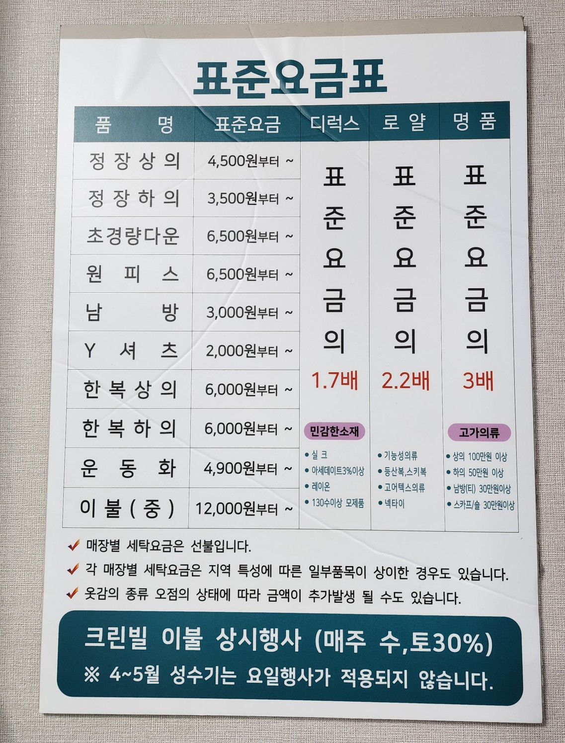 크린빌세탁 비치그린점