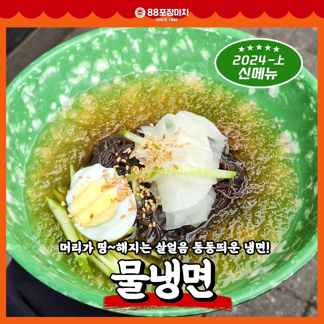 88포장마차 용인보정점