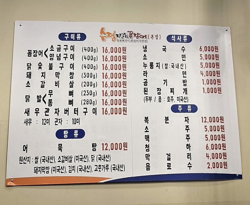 수정자갈치꼼장어 본점