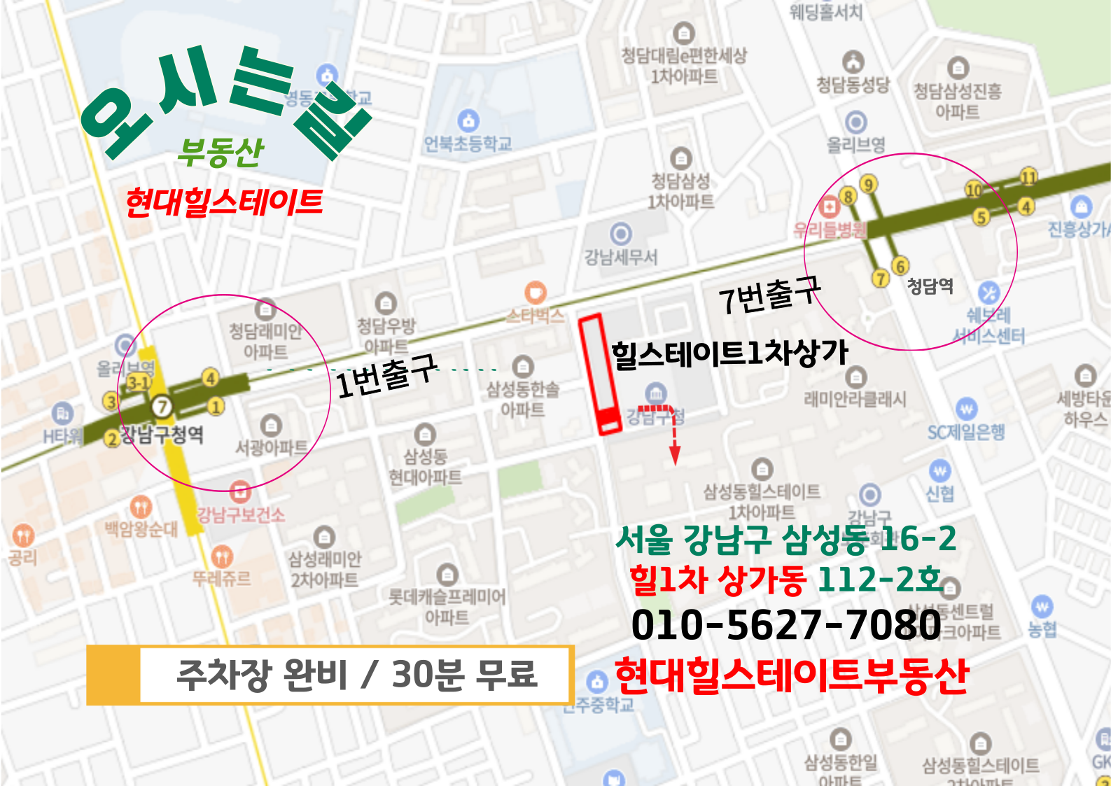 현대힐스테이트공인중개사사무소