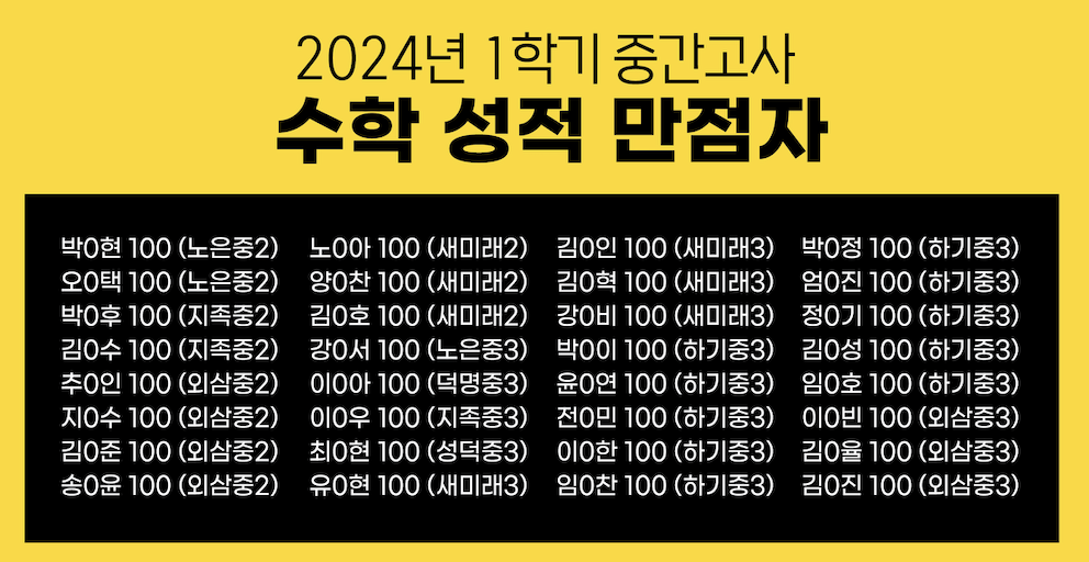 노은청람수학전문학원