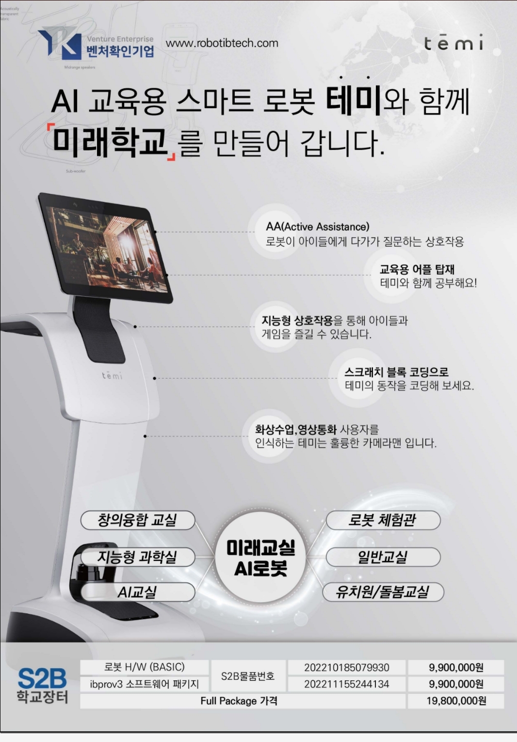 아이비테크