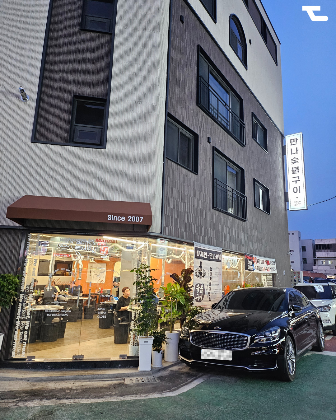 만나숯불구이 중리동본점