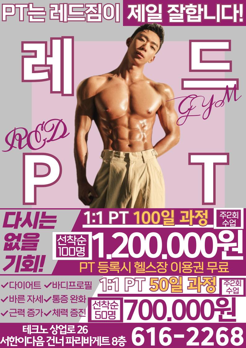 레드짐 현풍점