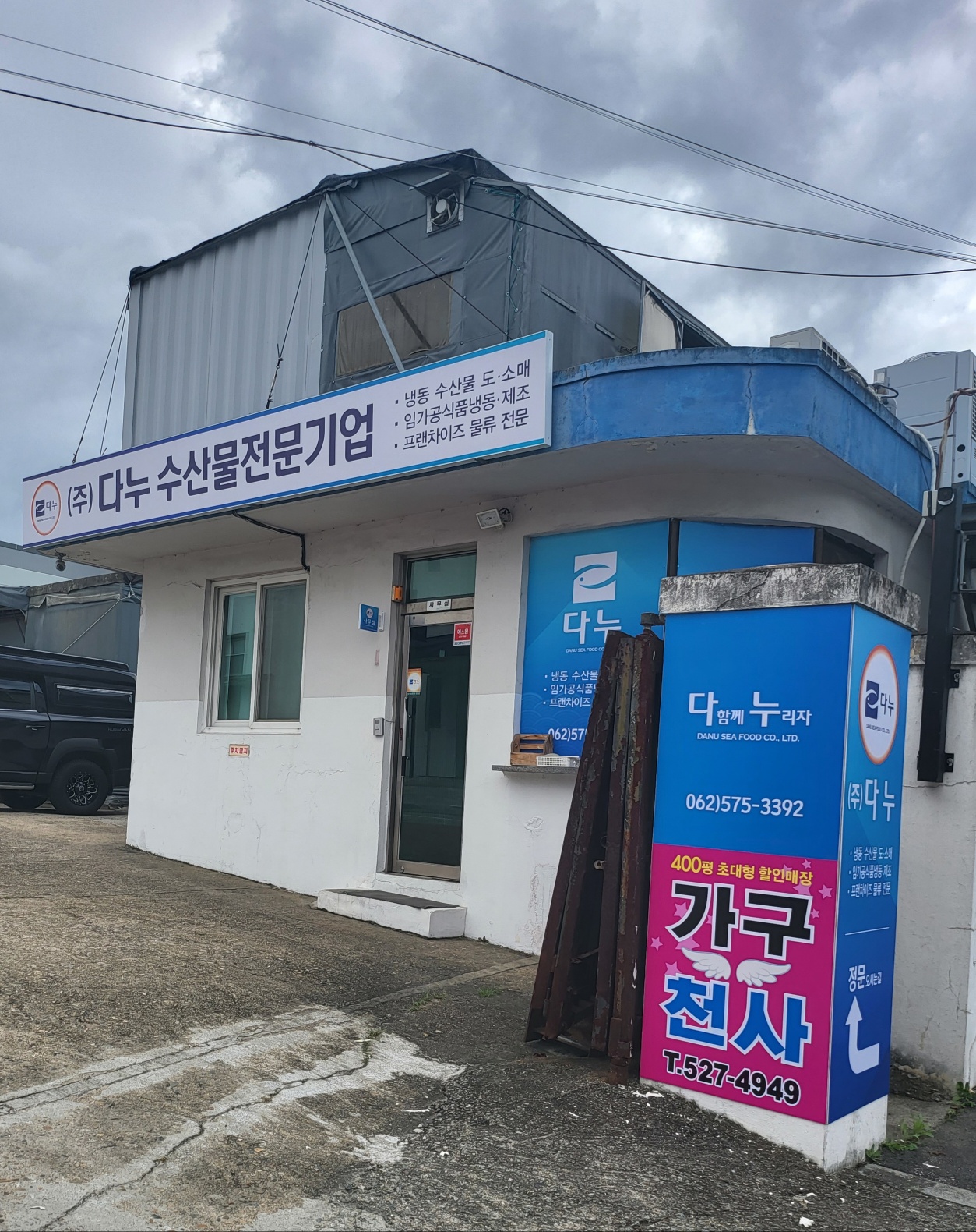 다누