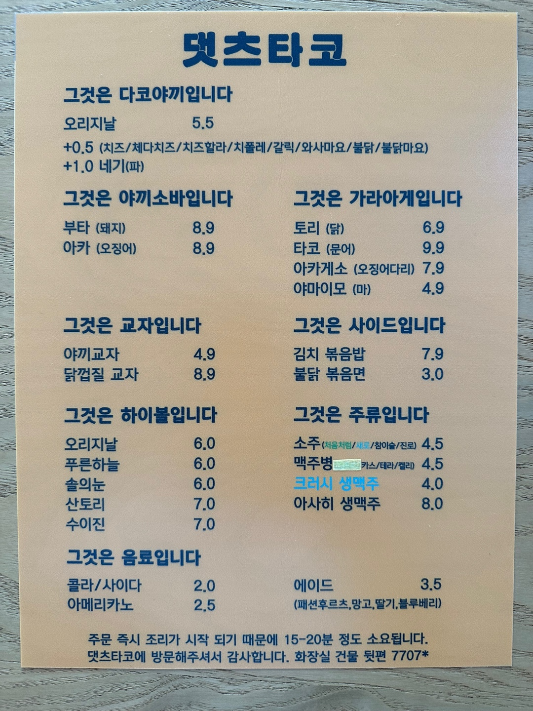 댓츠타코
