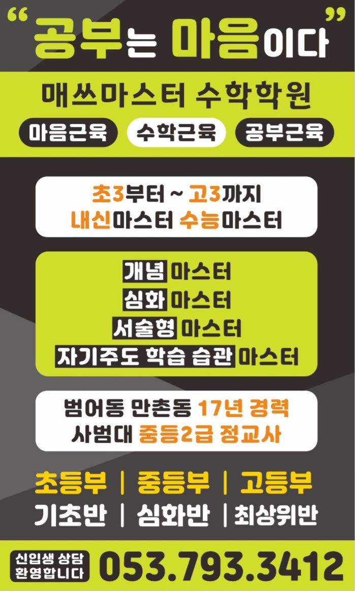 매쓰마스터수학학원