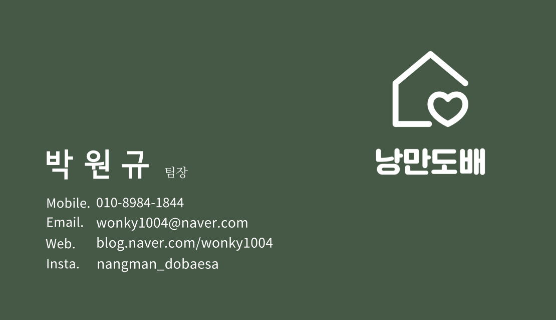 낭만도배