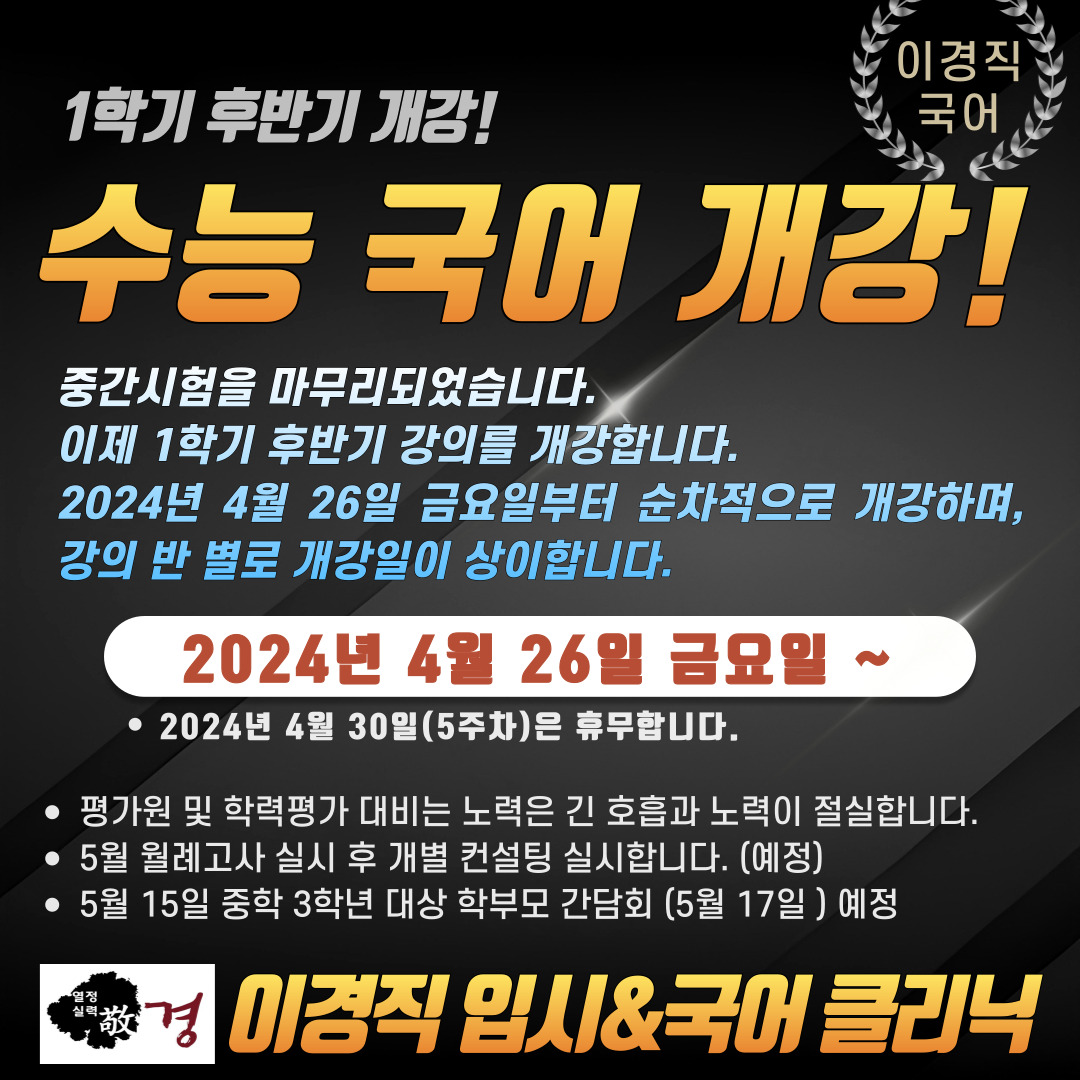 이경직 입시앤국어 클리닉 학원