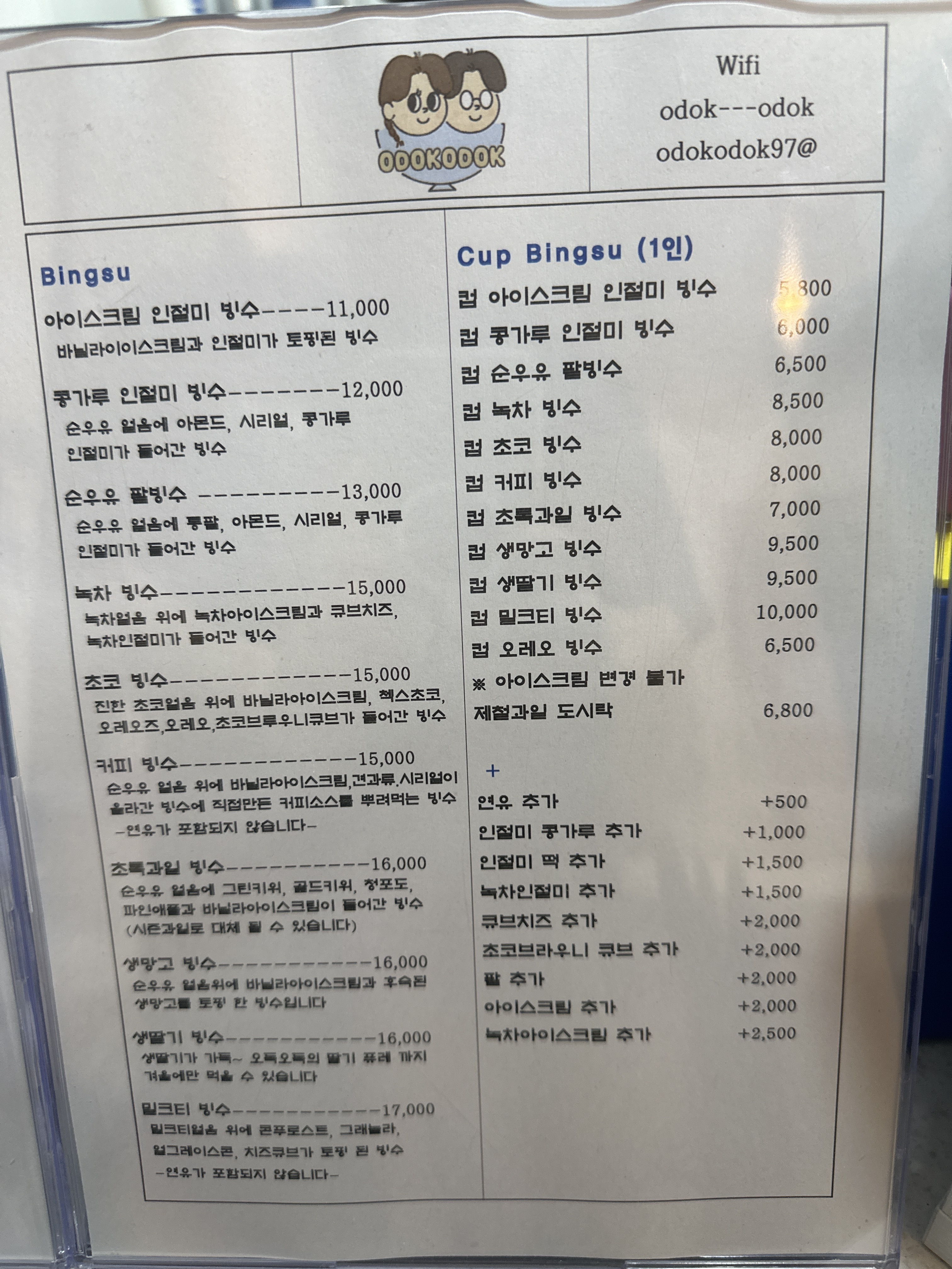 오독오독 3