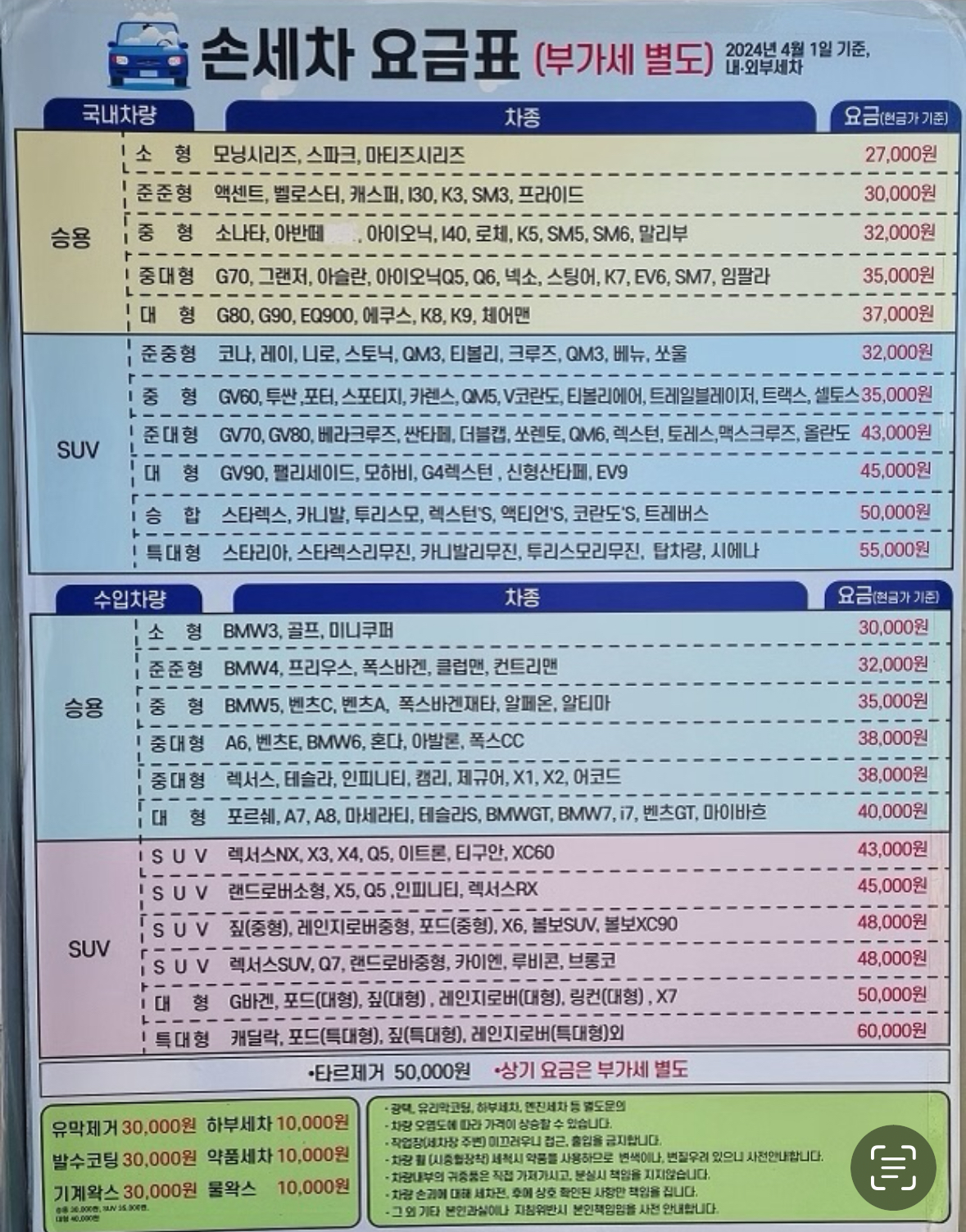 명품손세차