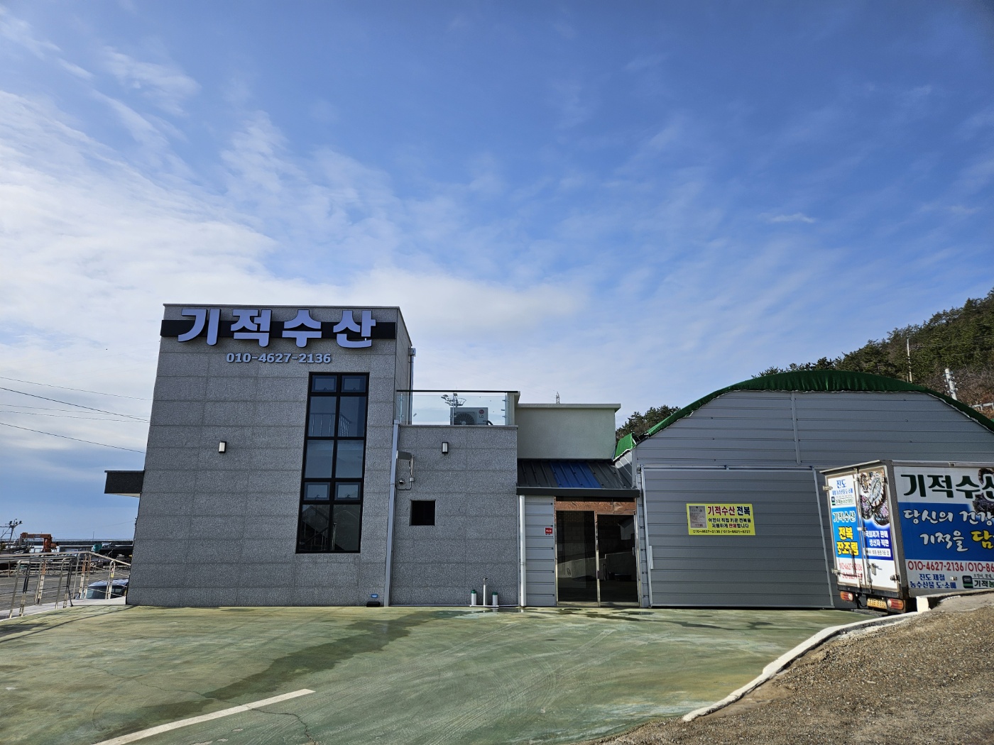 기적수산