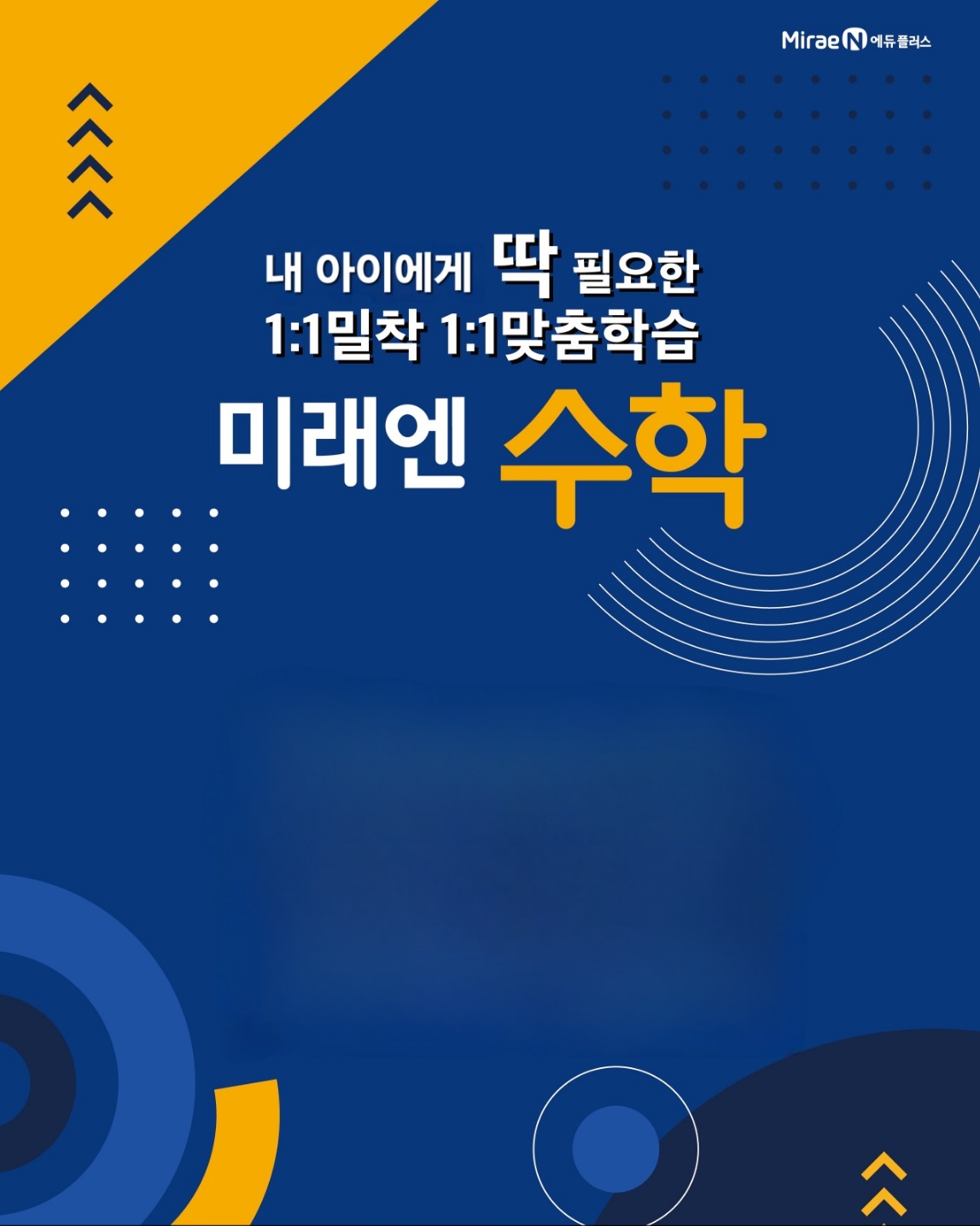삼성영어셀레나 미래엔수학 전곡학원